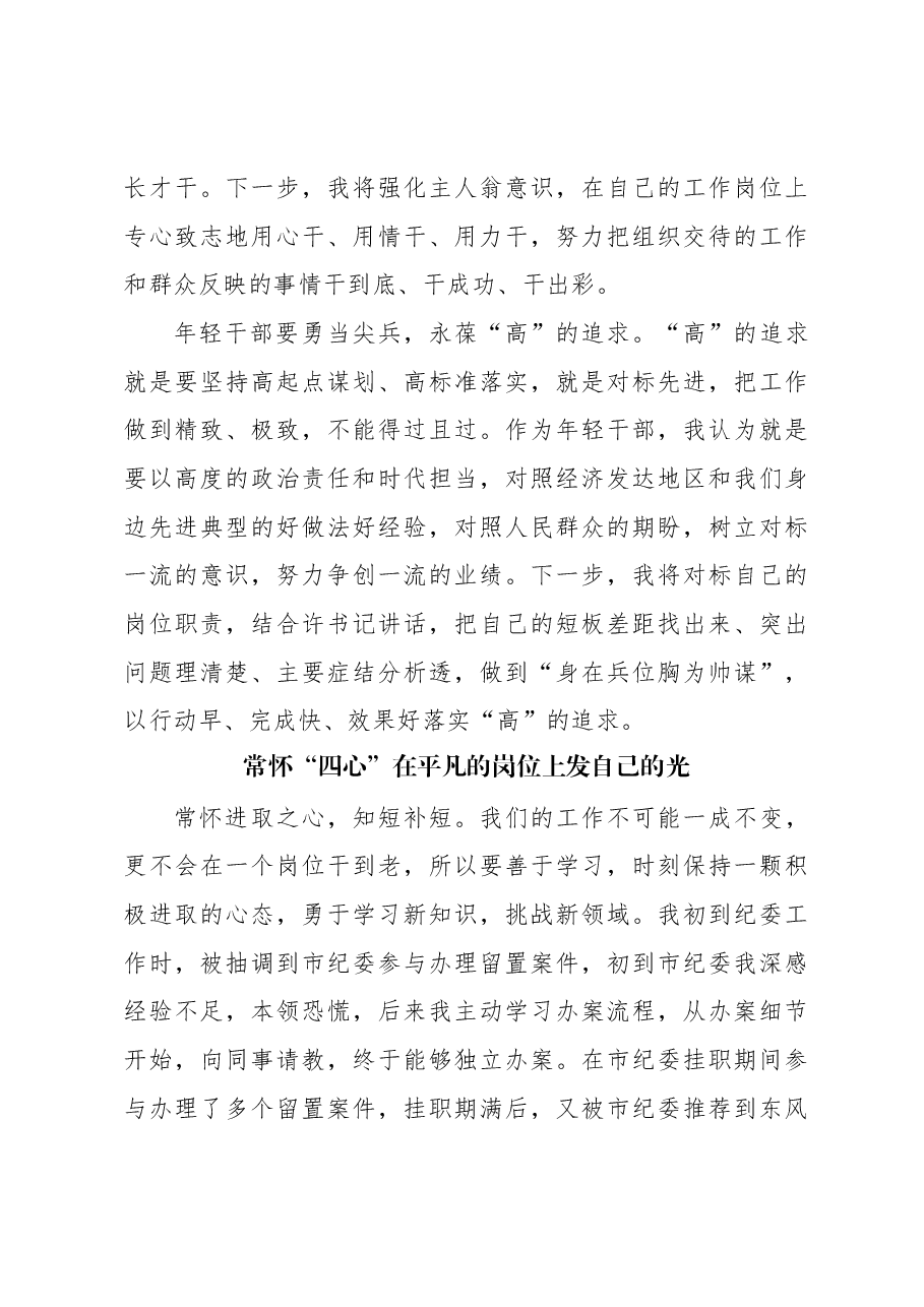 (7篇)在年轻干部座谈会上的发言材料汇编.docx,第3页预览