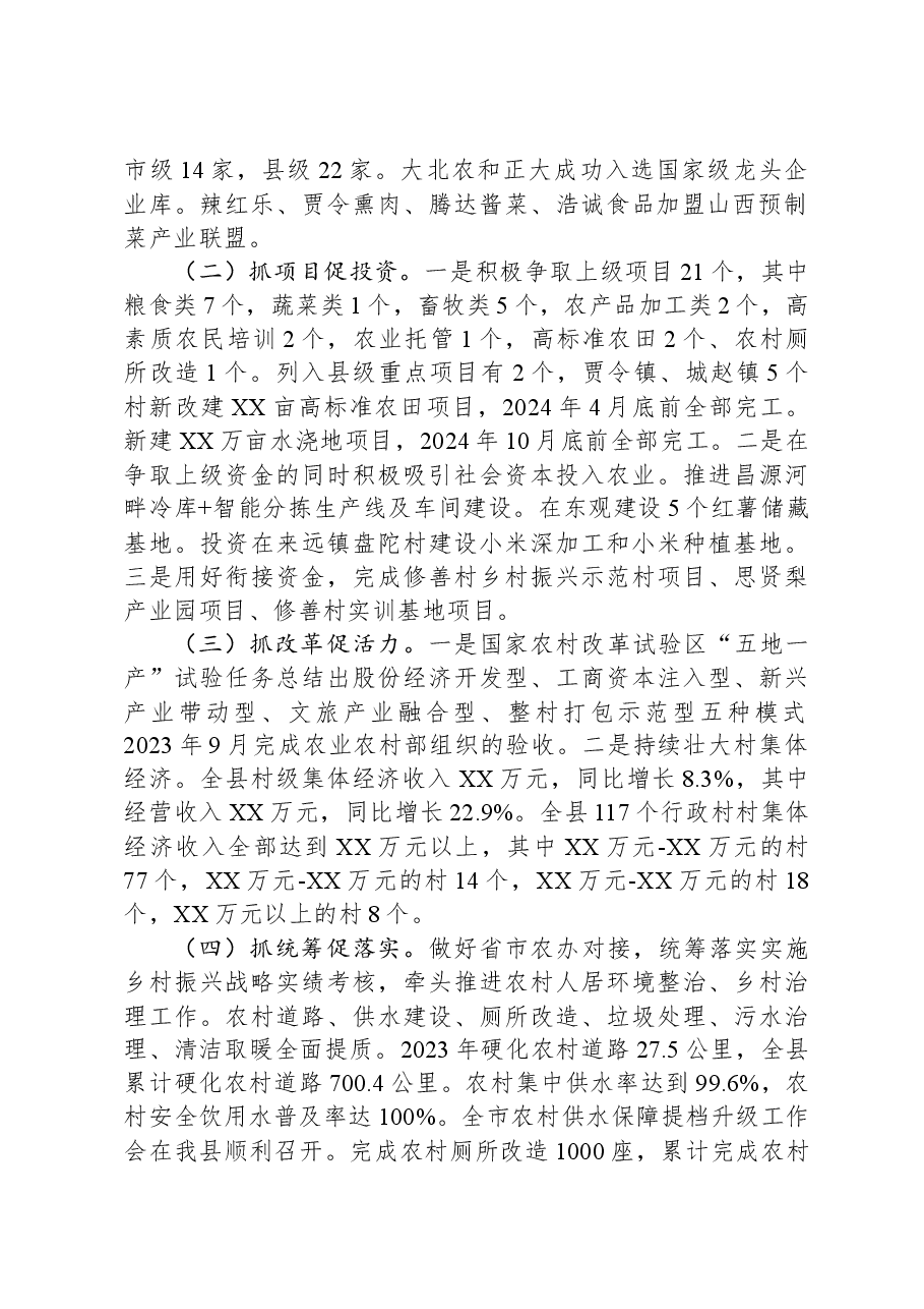 县农业农村局2023年工作总结和2024年工作计划.docx,第2页预览