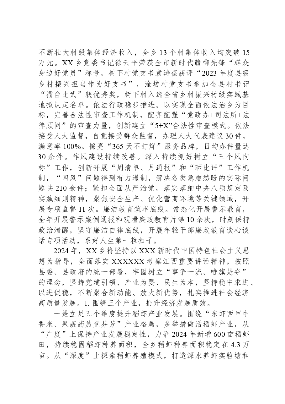 乡2023年工作总结及2024年工作打算.docx,第4页预览