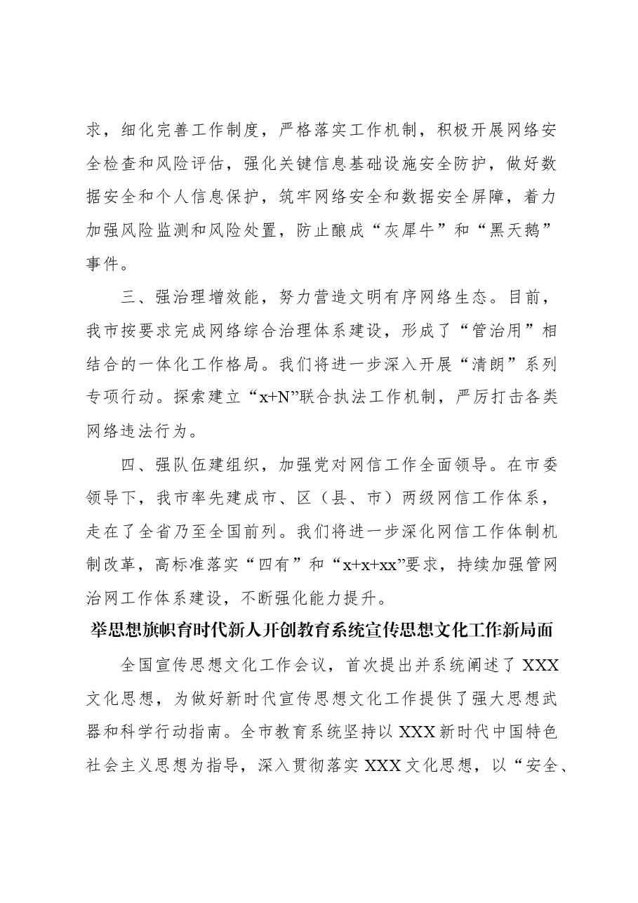 (8篇)在全市宣传思想文化工作会议发言材料汇编.docx,第3页预览