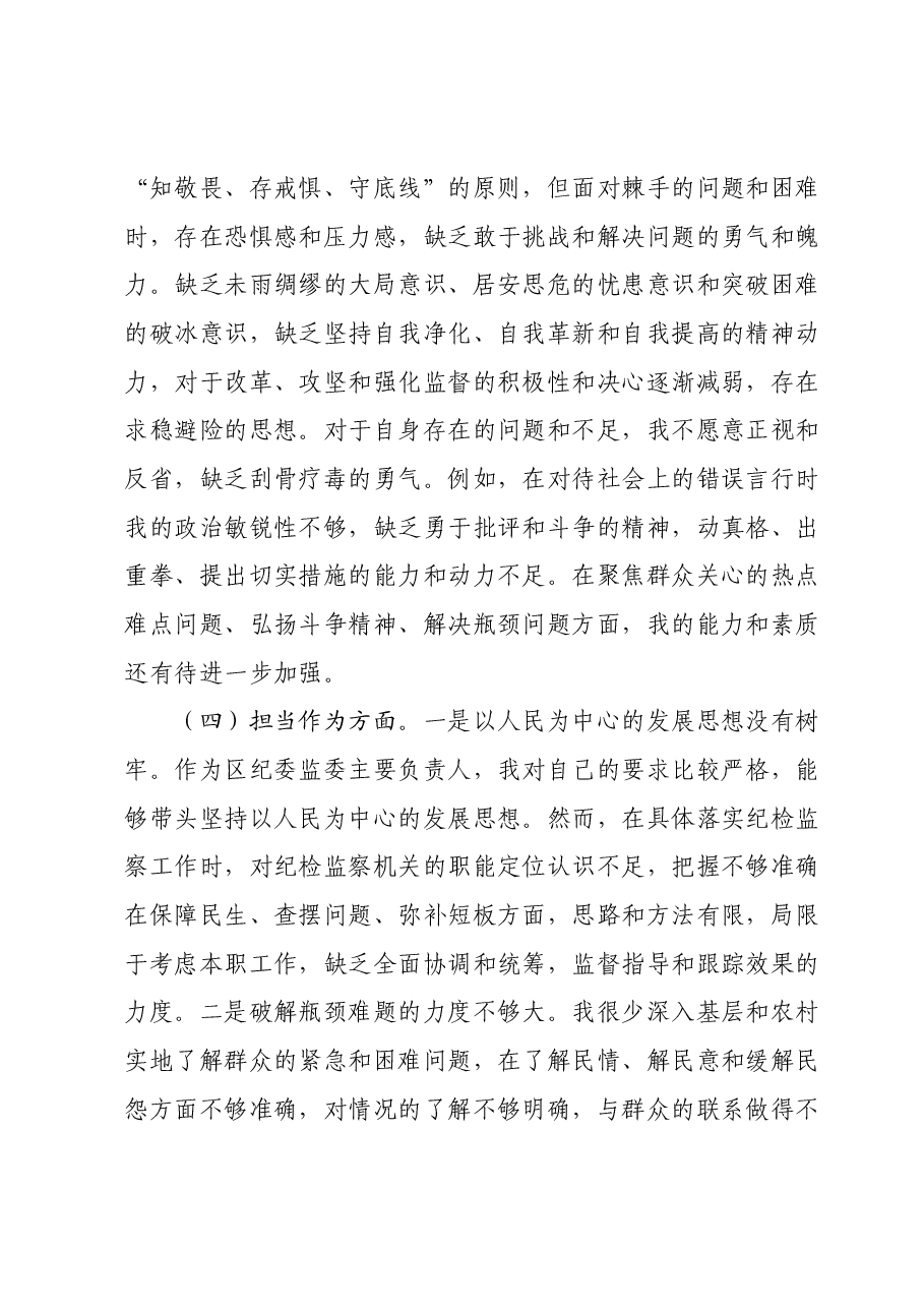 纪委书记2023年度主题教育专题民主生活会个人对照检查材料.docx,第3页预览
