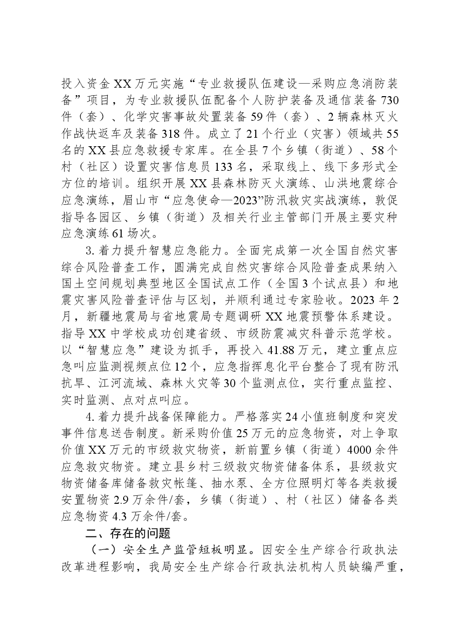 县应急管理局2023年工作总结及2024年工作计划03.docx,第4页预览