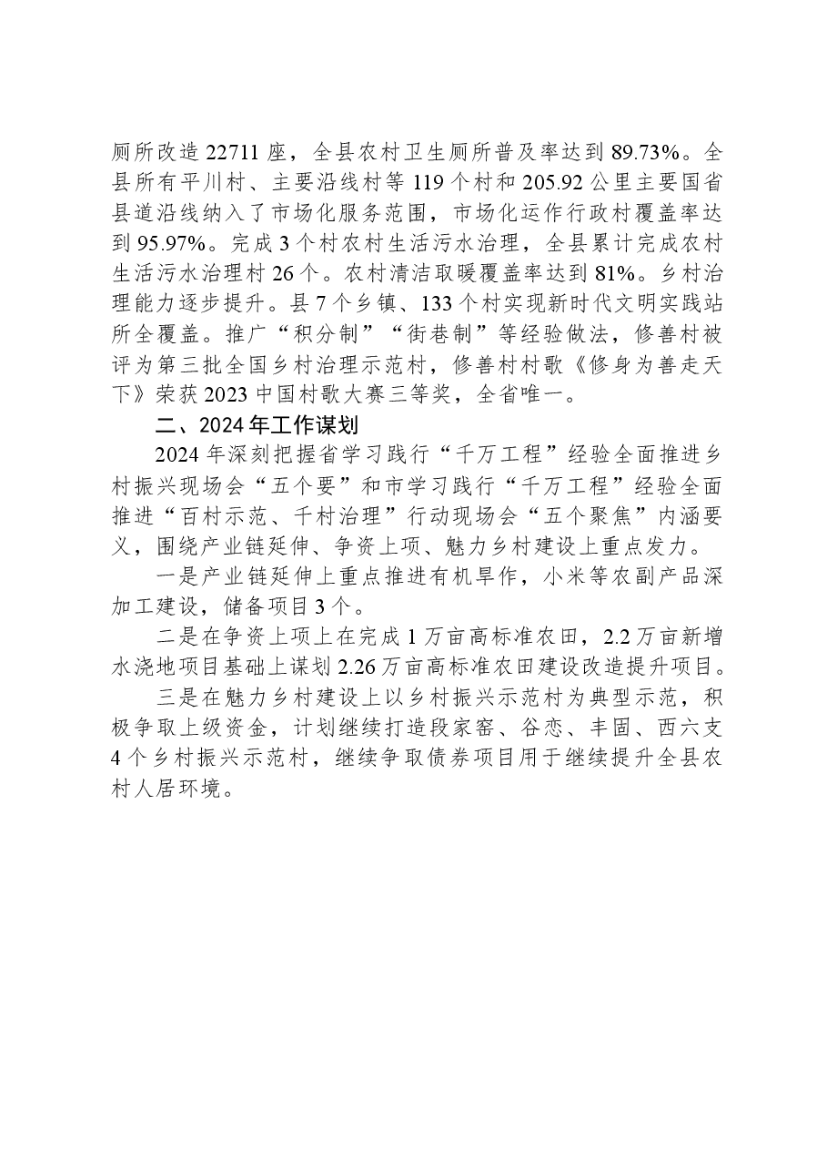 县农业农村局2023年工作总结和2024年工作计划.docx,第3页预览