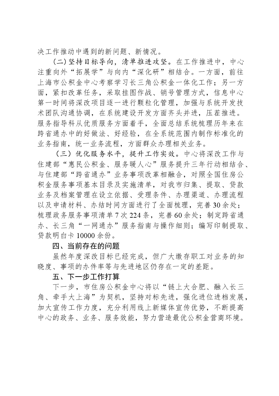 市住房公积金中心2023年社会事业改革工作总结.docx,第2页预览