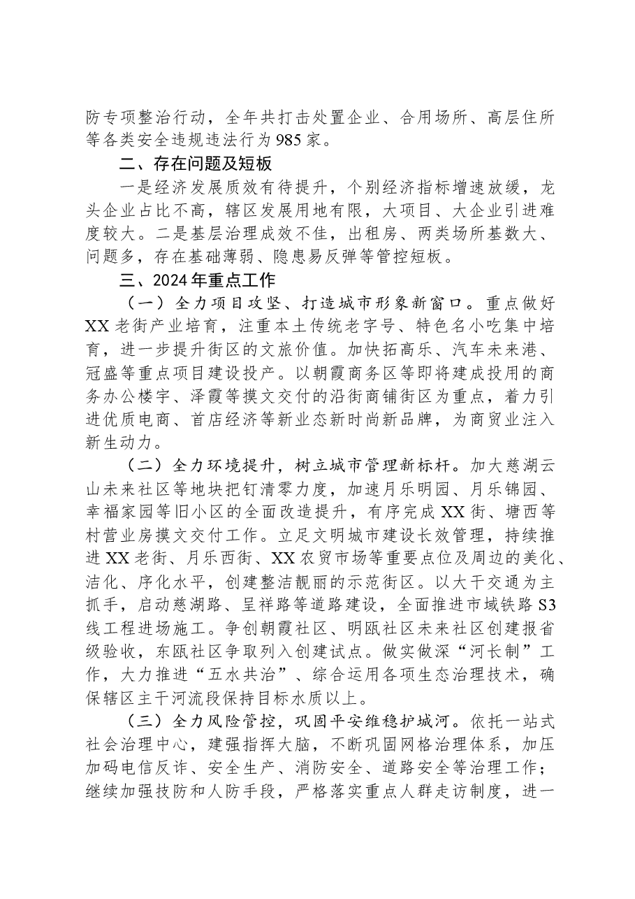 街道2023年工作总结和2024年工作思路01.docx,第3页预览
