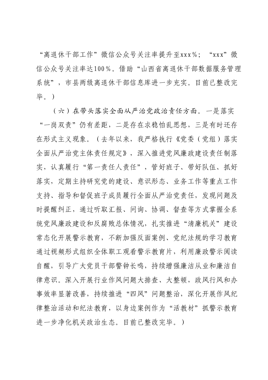 市委老干部局主题教育专题民主生活会发言提纲.docx,第4页预览