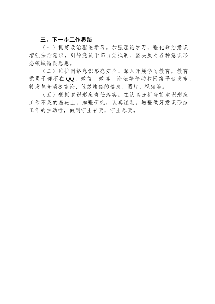 XX企业意识形态工作总结.docx,第3页预览