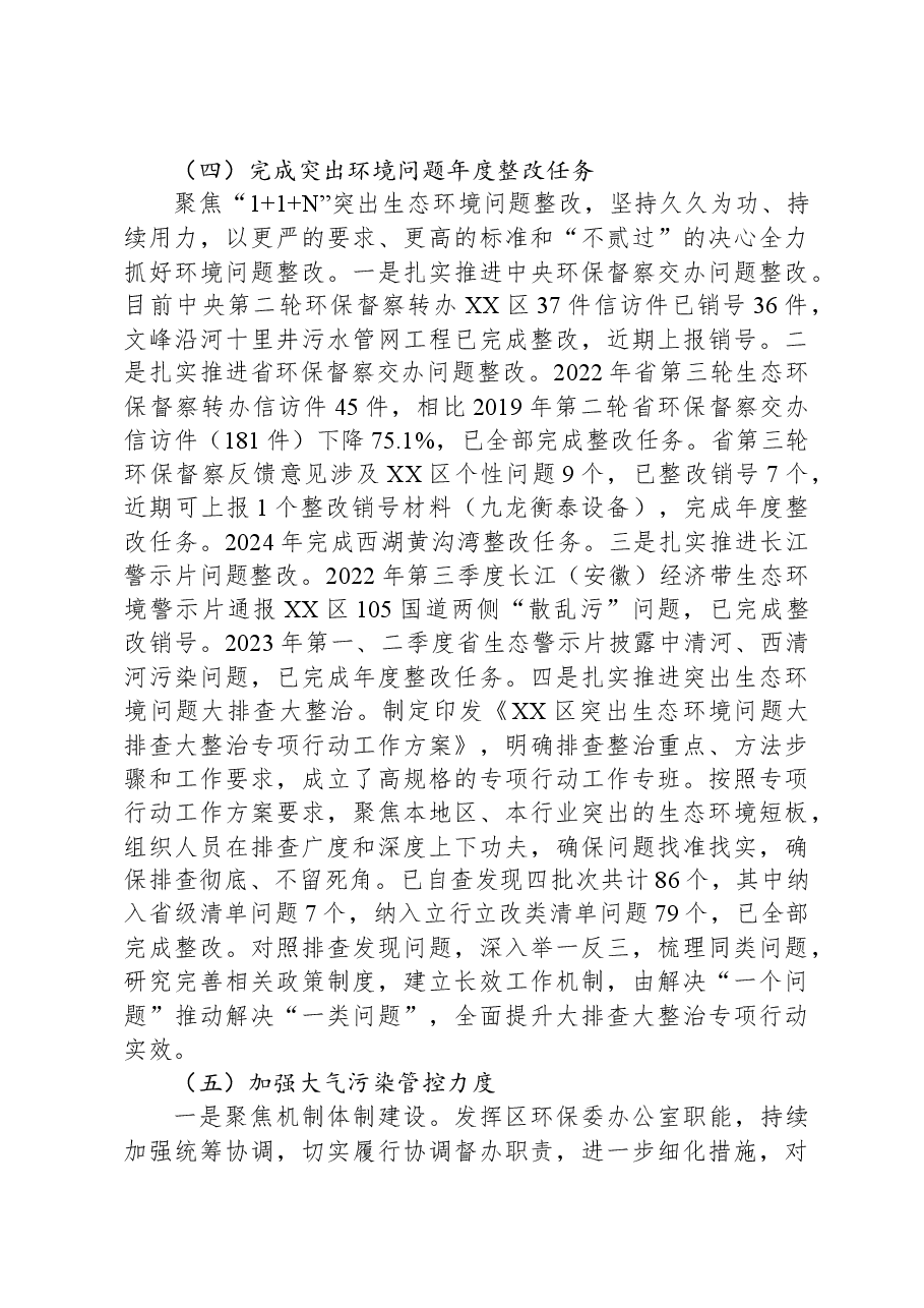 区生态环境分局2023年工作总结和2024年工作计划(1).docx,第3页预览