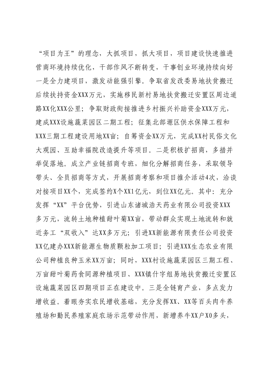 XXX镇学习贯彻习近平新时代中国特色社会思想主题教育工作总结.docx,第4页预览
