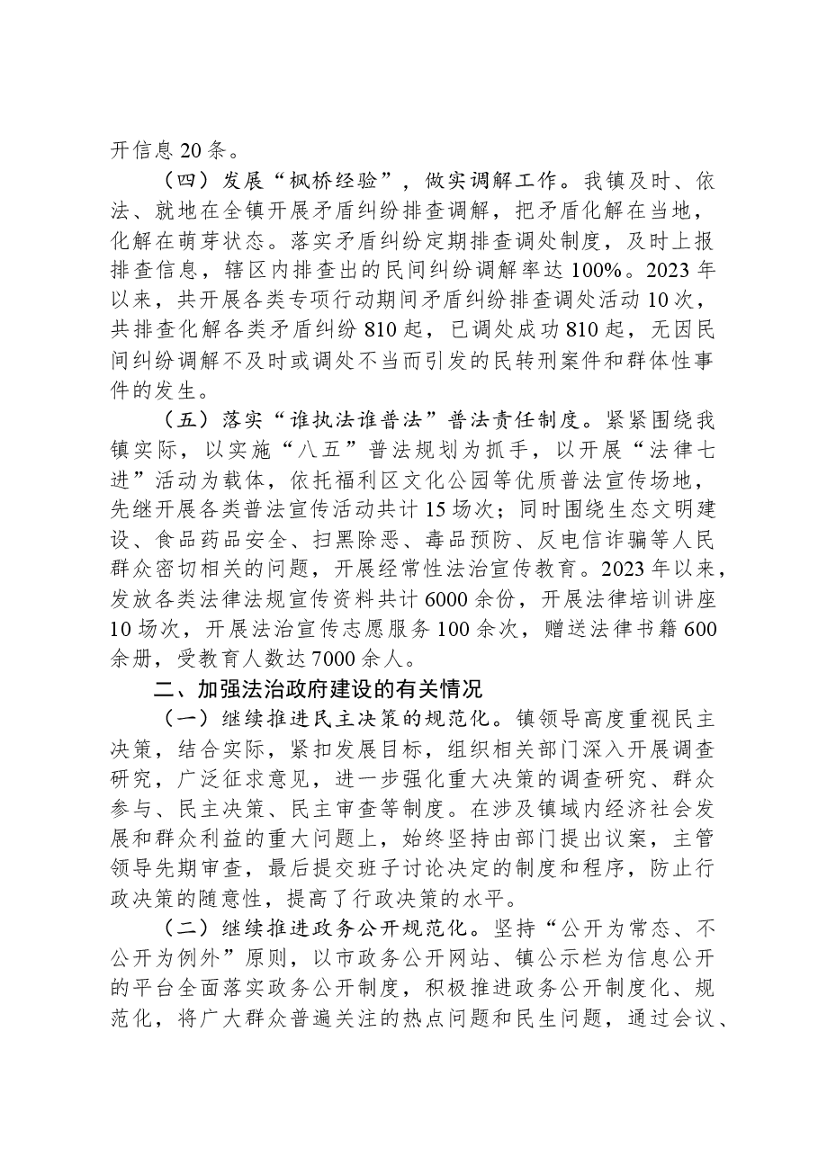 镇人民政府2023年度法治政府建设工作总结.docx，第2页预览