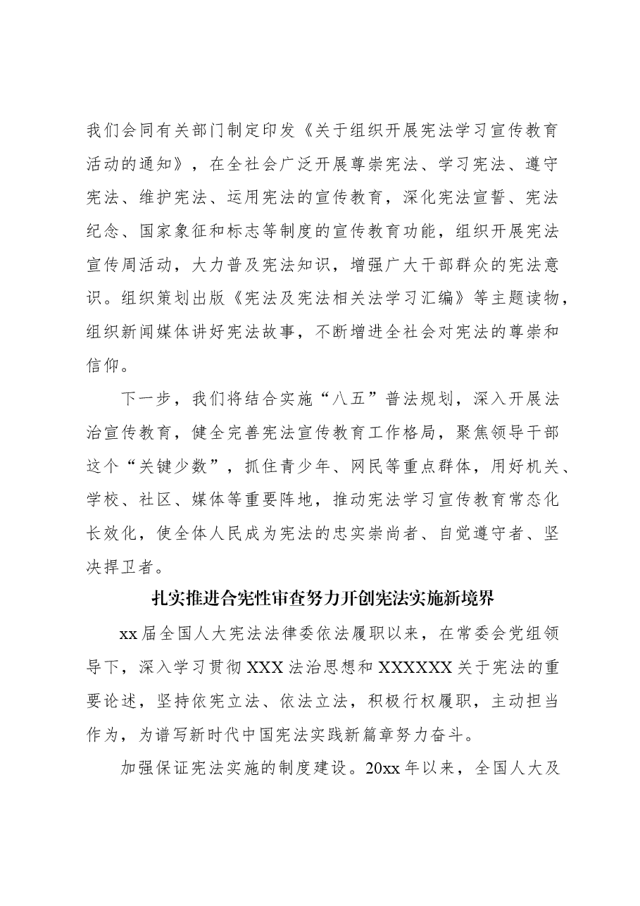 (8篇)在国家宪法日座谈会发言材料汇编.docx,第3页预览