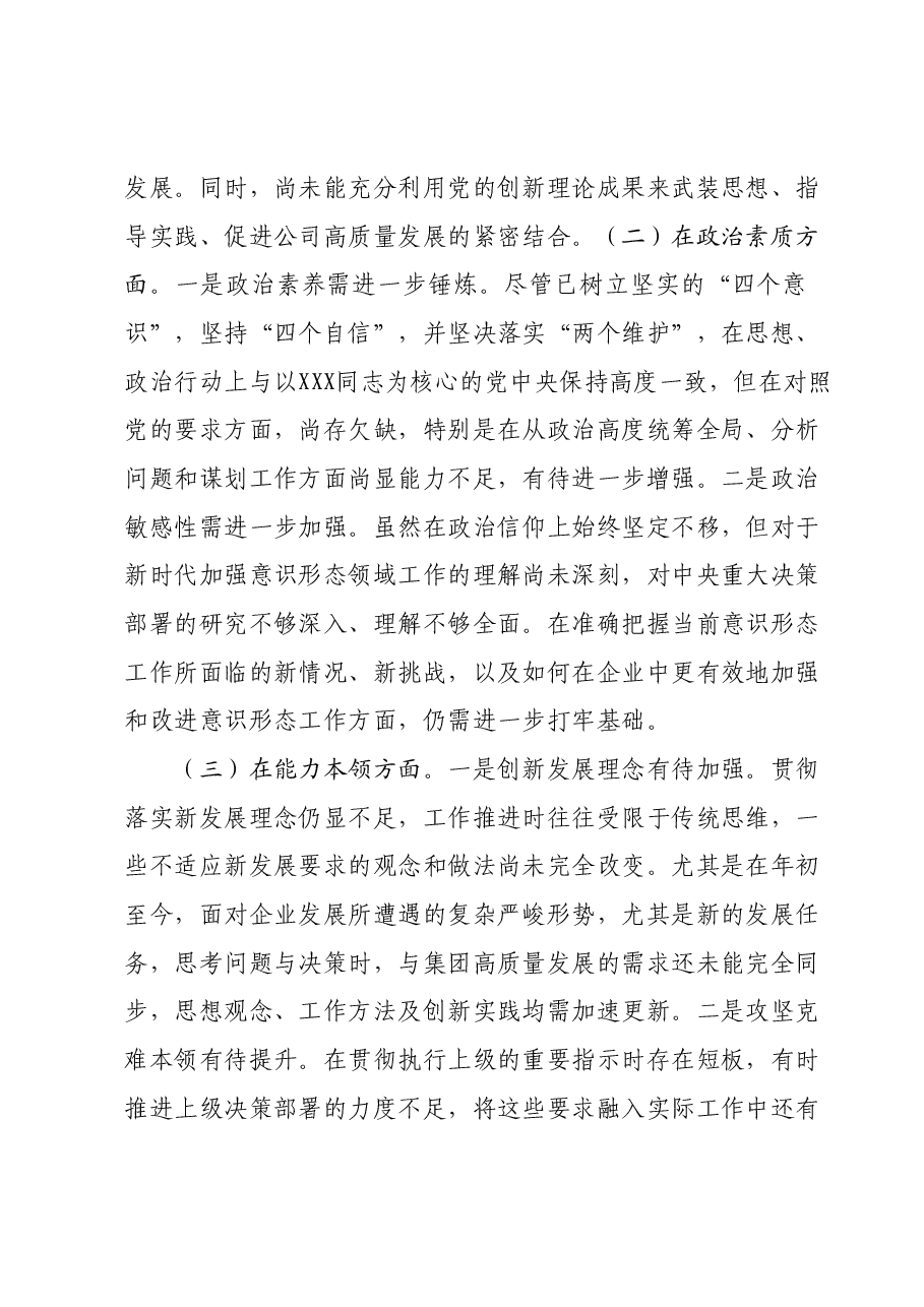 主题教育专题组织生活会班子成员个人对照检查材料.docx,第2页预览