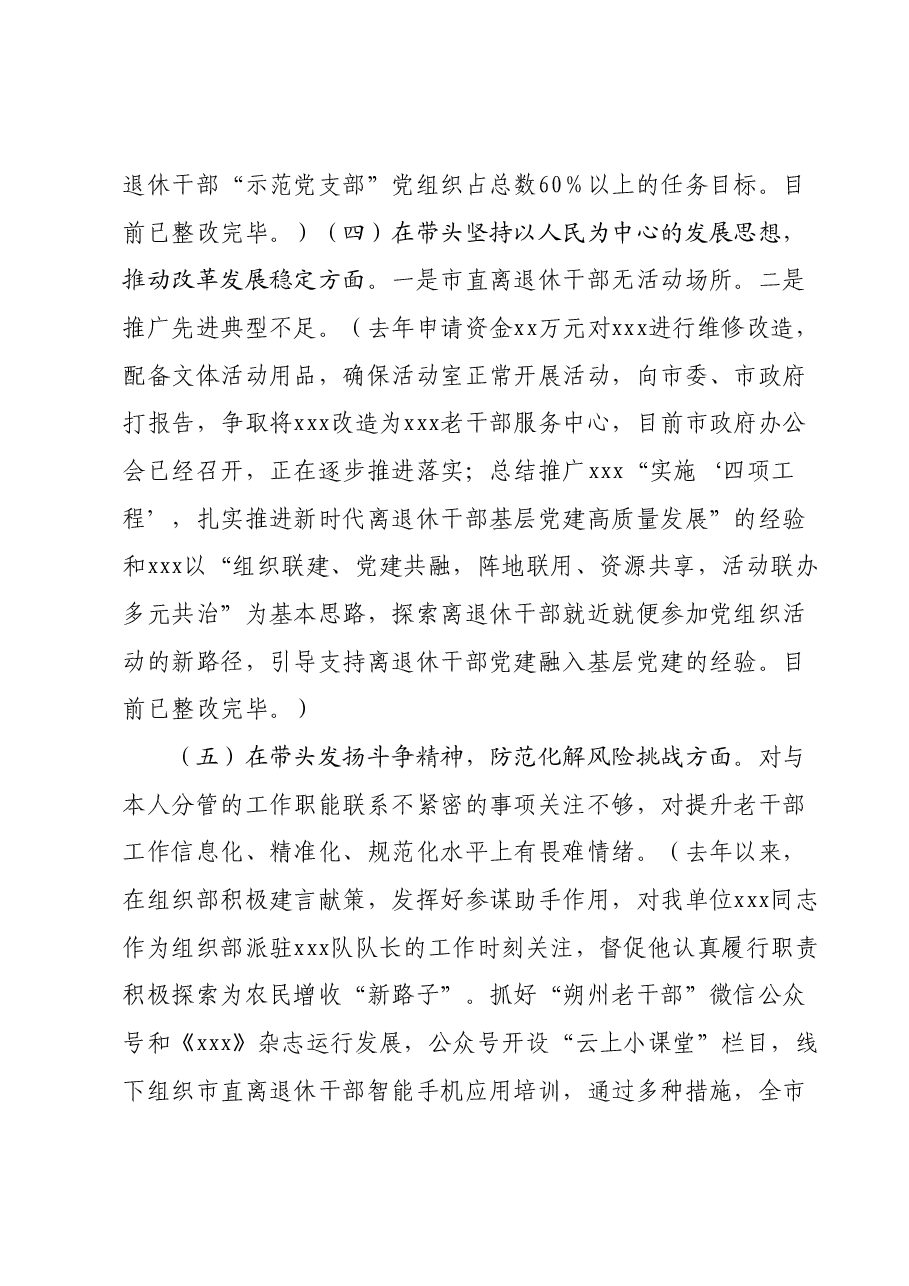 市委老干部局主题教育专题民主生活会发言提纲.docx,第3页预览