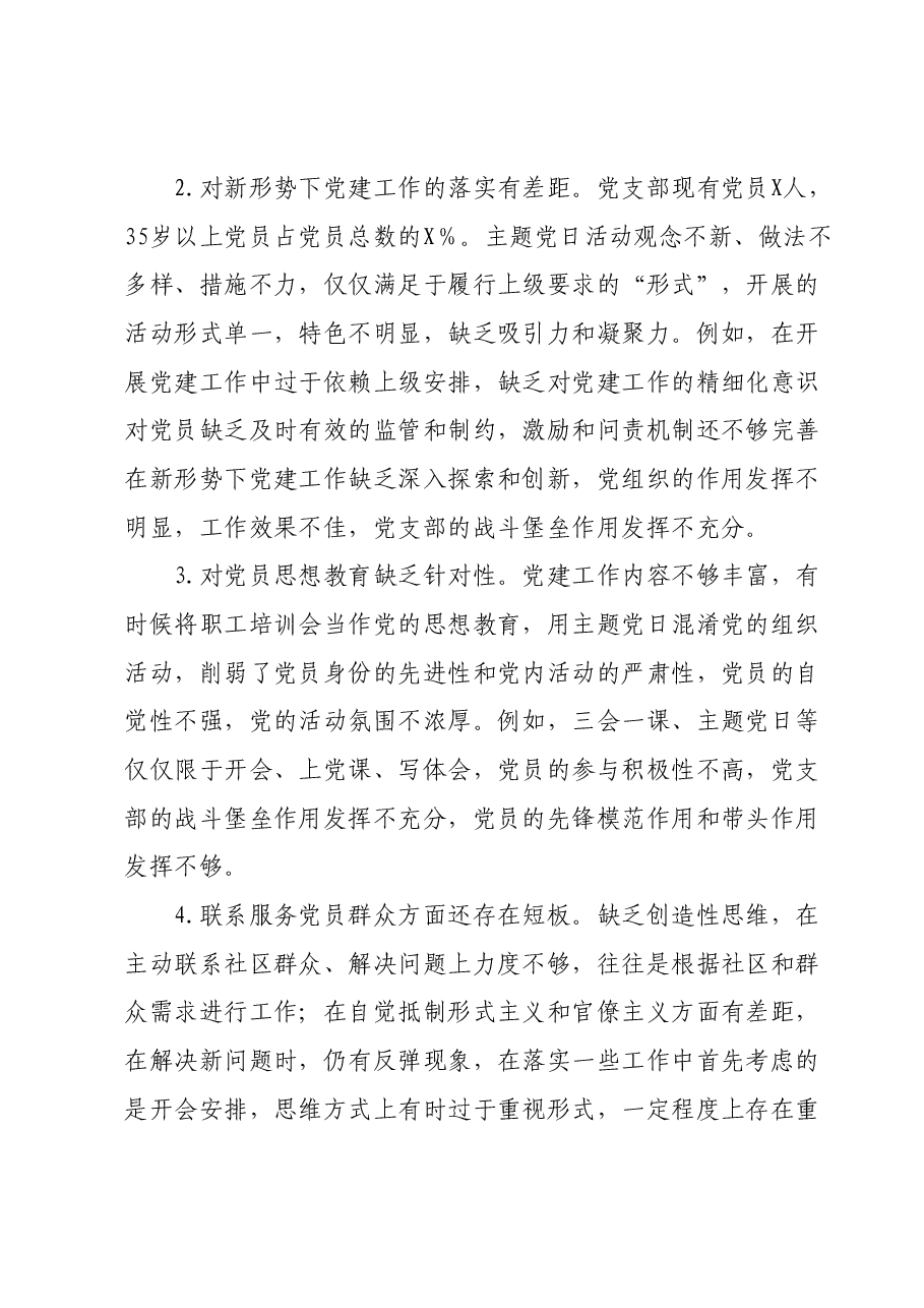 党支部2023年组织生活会对照检查材料.docx，第2页预览