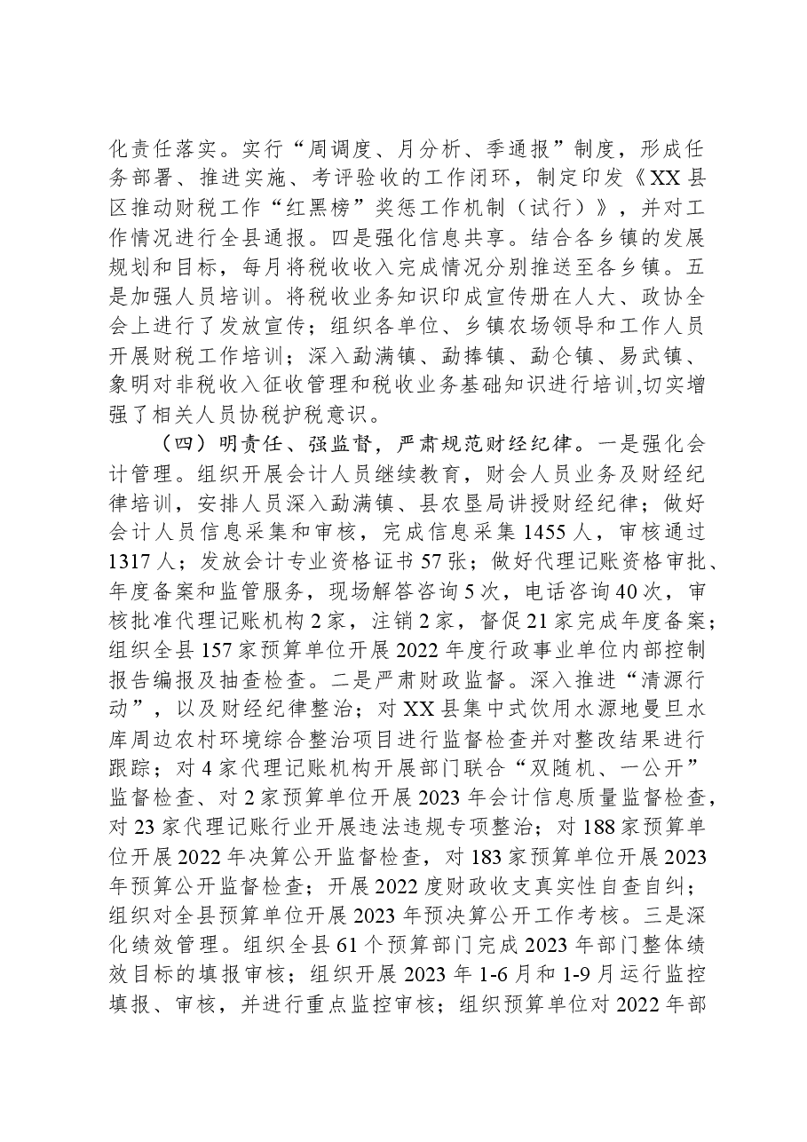 县财政局国资委金融办2023年工作总结暨2024年工作计划.docx,第2页预览