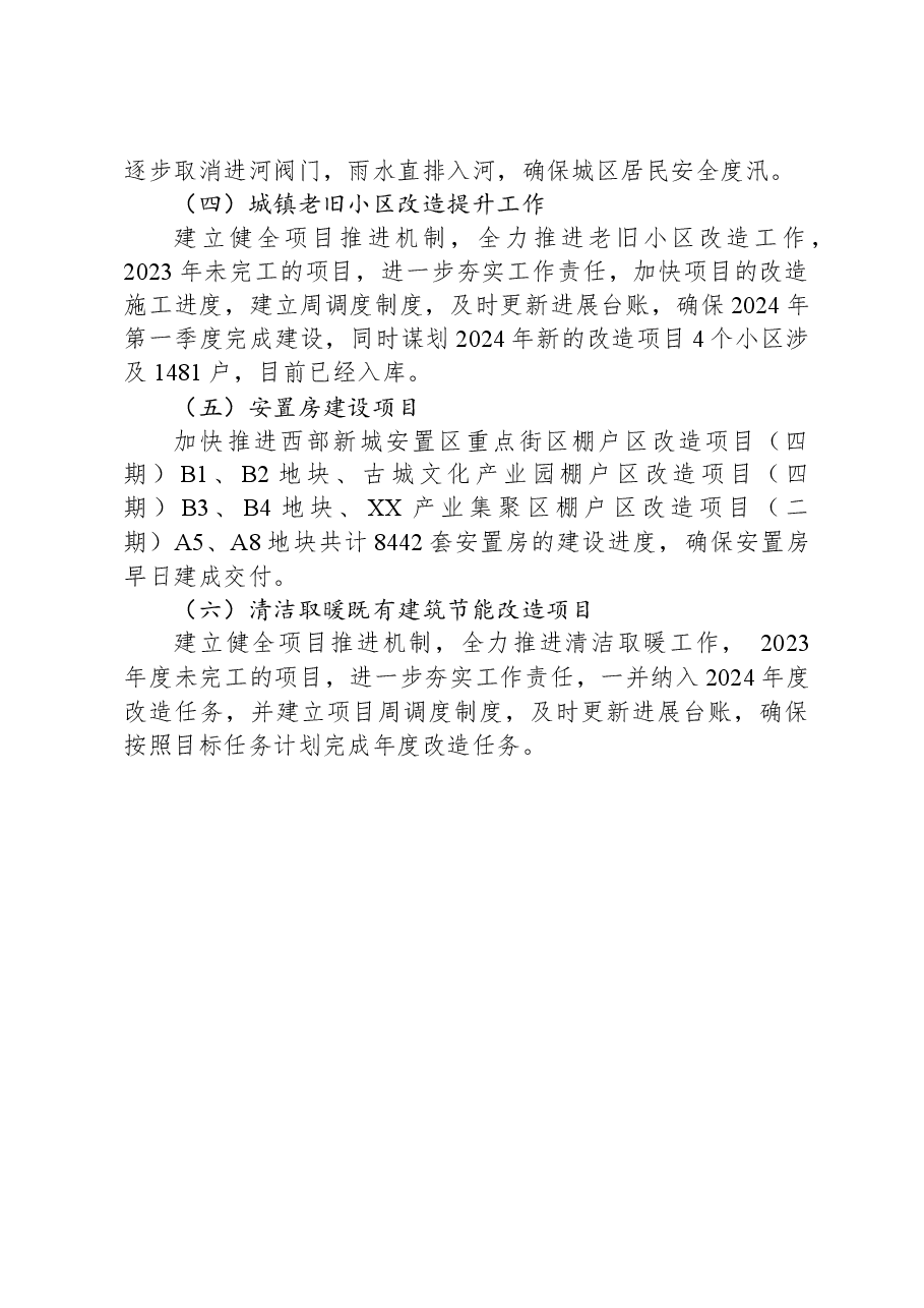 区市政建设局2023年工作总结暨2024年工作谋划.docx,第4页预览