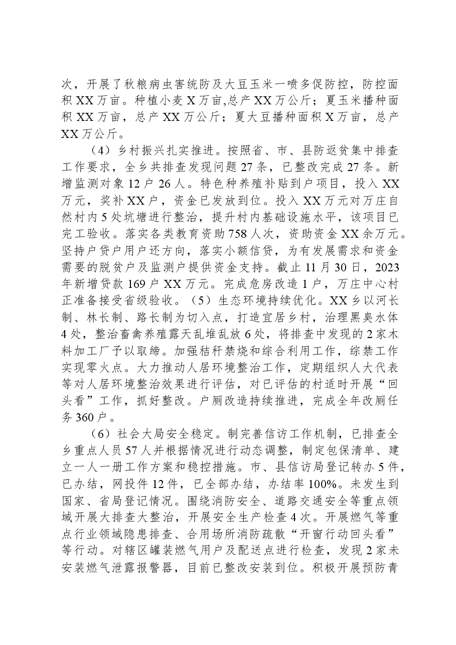 乡2023年度工作总结和2024年度工作计划.docx,第2页预览