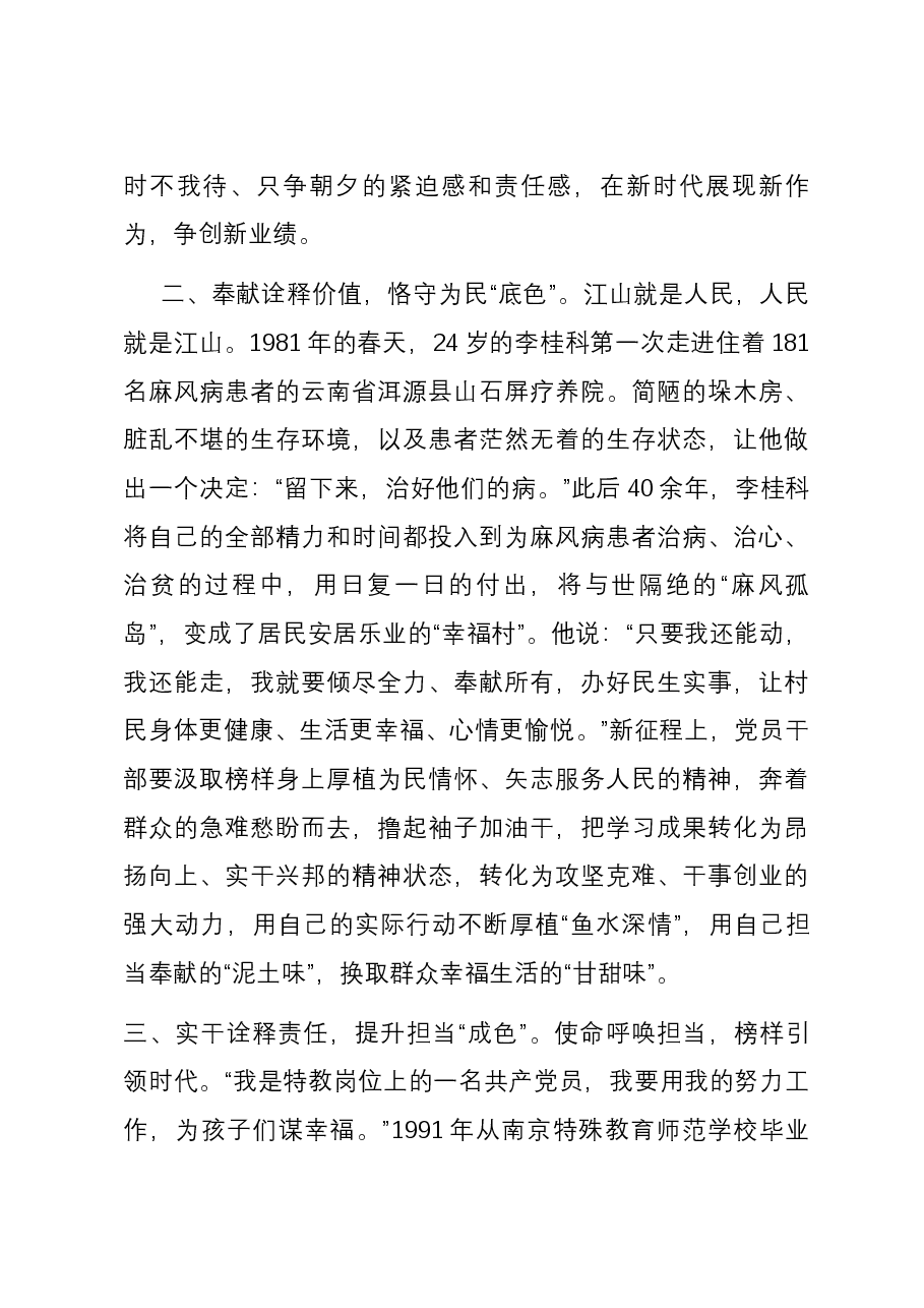 《榜样8》感悟:让“榜样之光” 照亮“前行之路”.docx,第2页预览