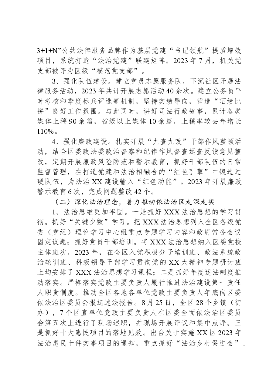 区司法局2023年工作总结暨2024年工作计划01.docx,第2页预览