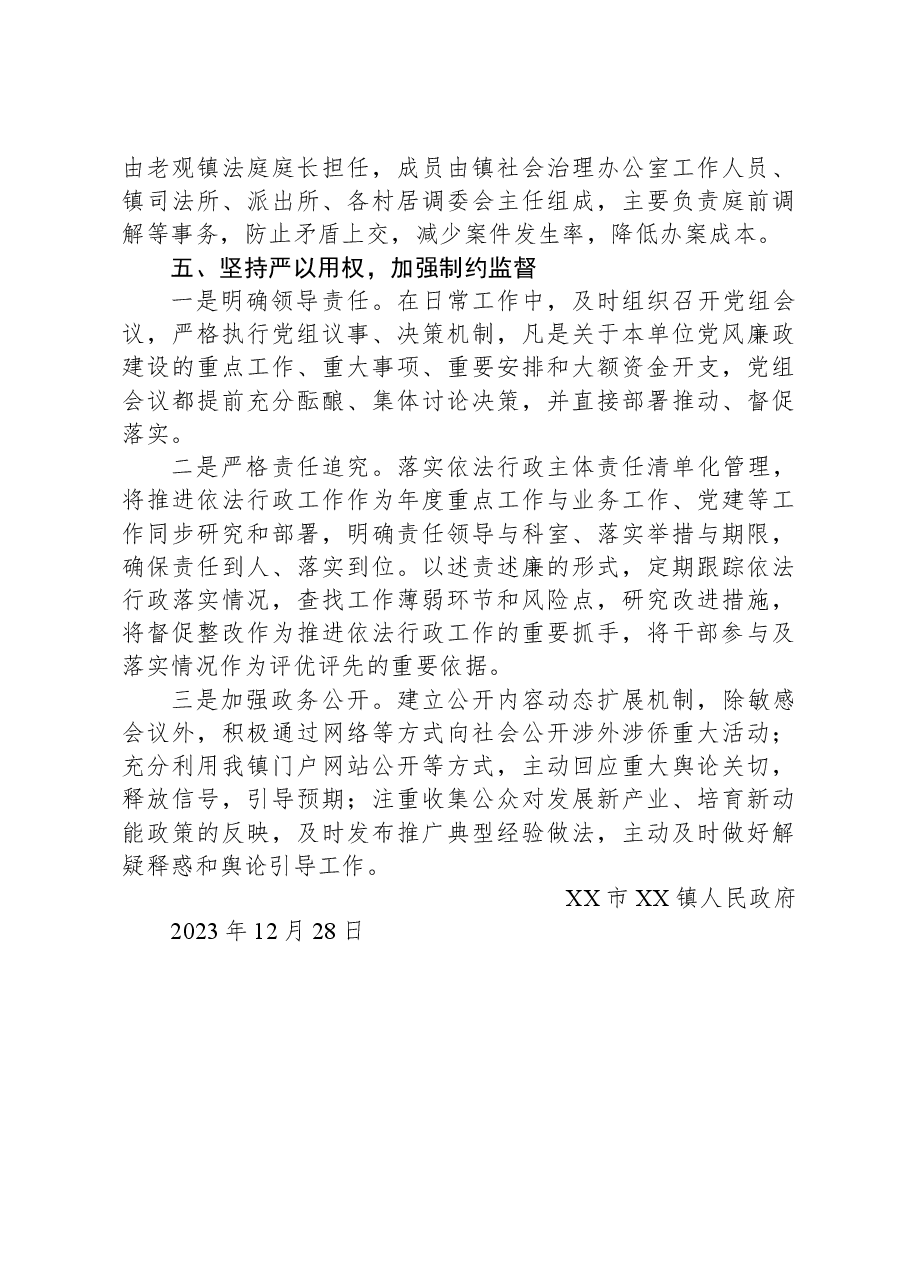 镇2023年度法治政府建设工作总结01.docx,第4页预览