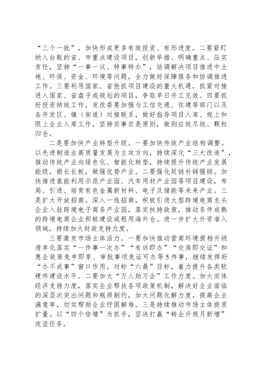 常务副市长学习中央经济工作会议精神心得体会.docx,第2页预览