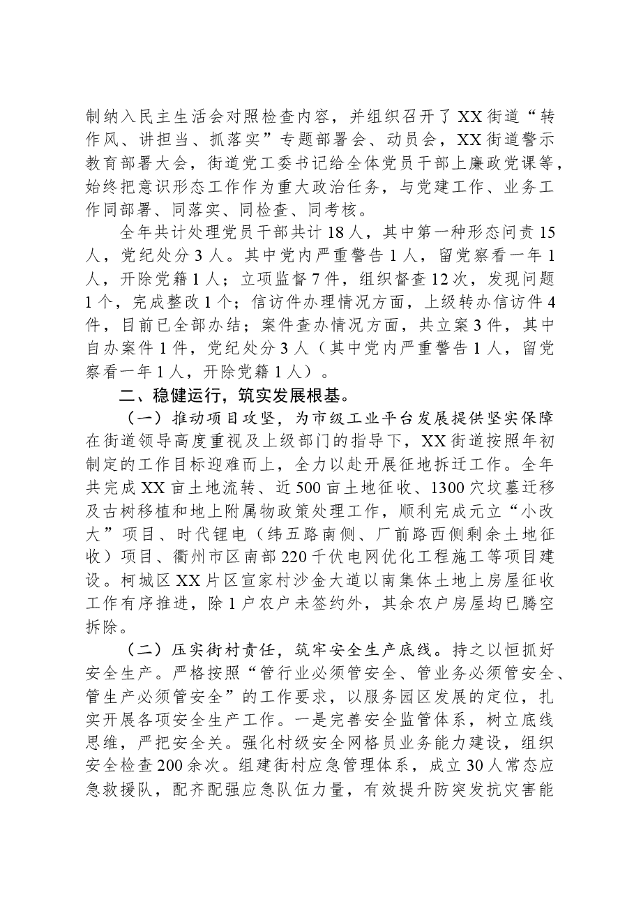 街道2023年工作总结及2024年工作计划03.docx,第3页预览