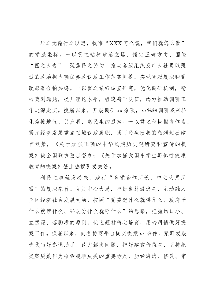 (9篇)在政协提案工作座谈会上的发言材料汇编.docx,第2页预览