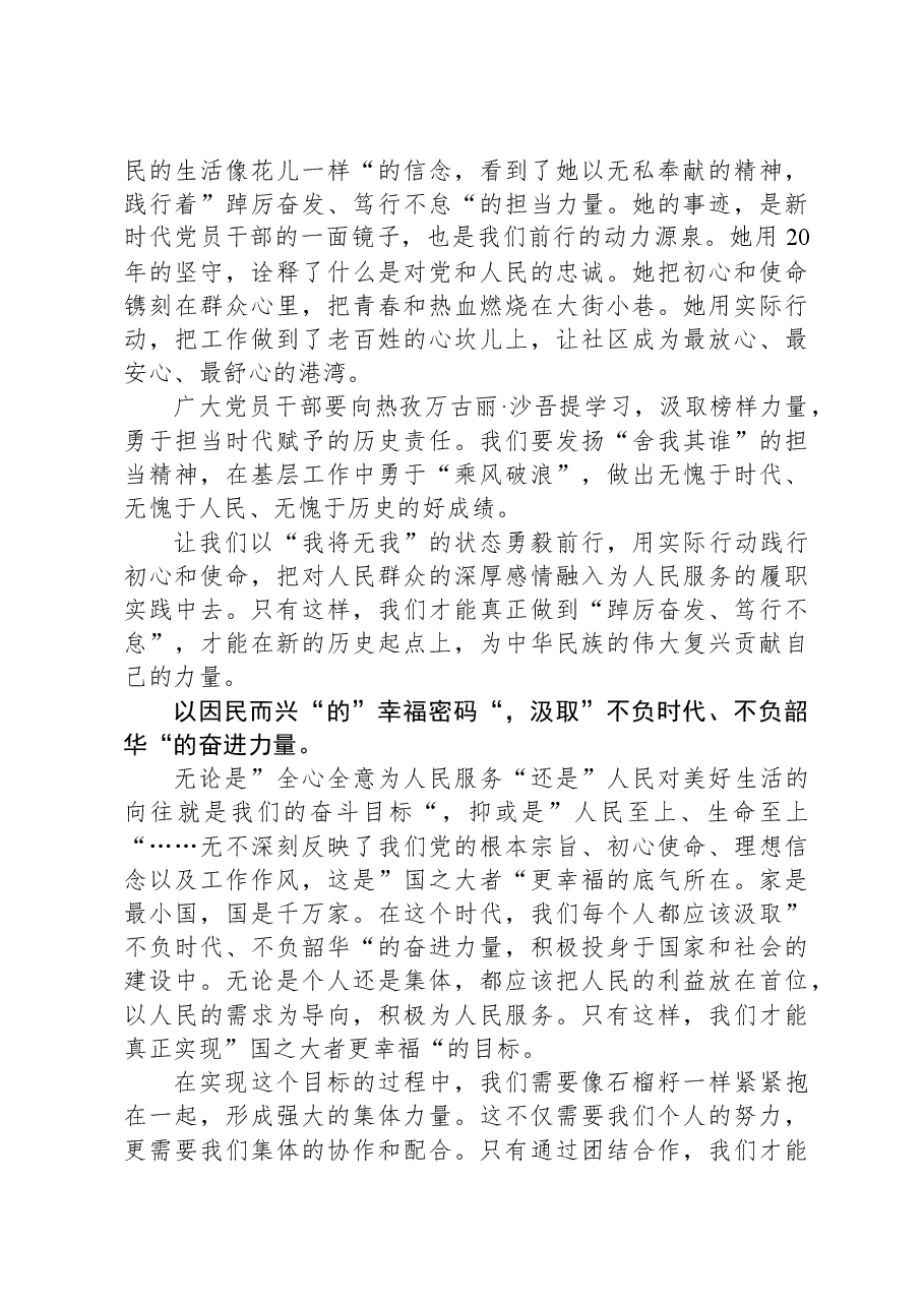 《榜样8》观后感:汲取“奋进力量”勇担时代重任.docx,第3页预览