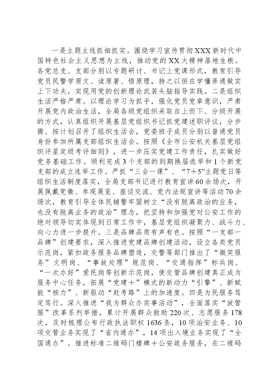 市局机关政治工作总结.docx,第4页预览