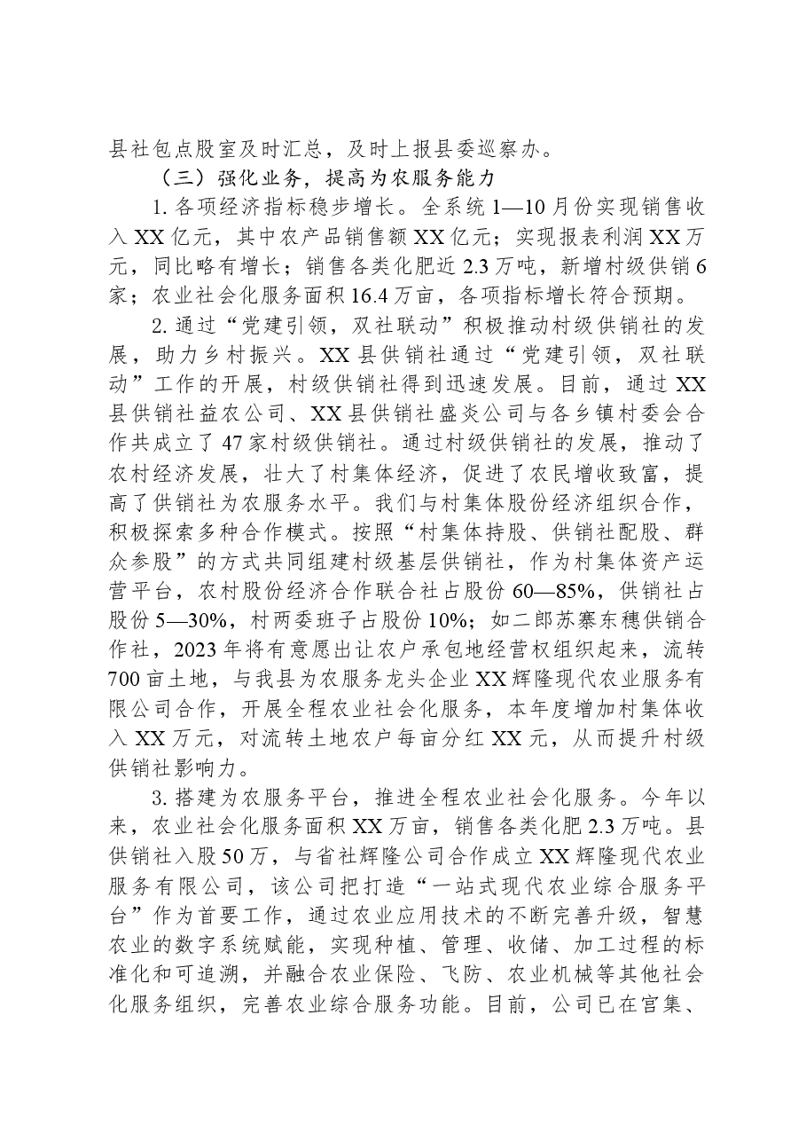 县供销合作社2023年度工作总结.docx，第2页预览
