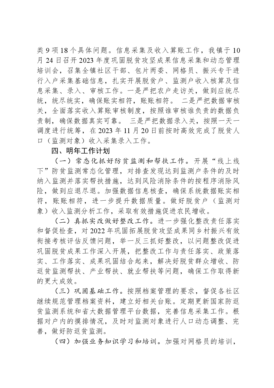镇乡村振兴站2023年工作总结.docx,第4页预览