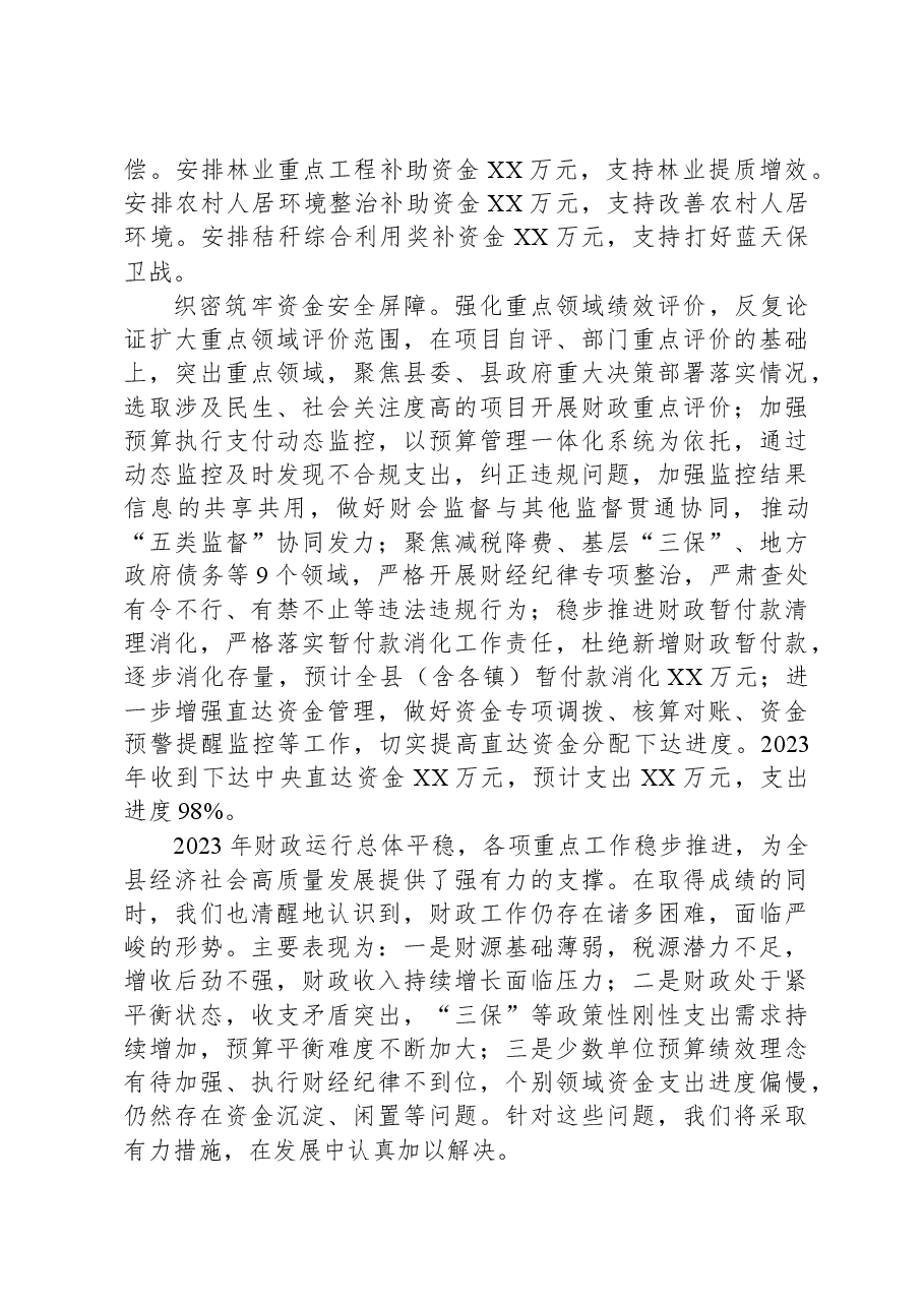 县财政局2023年工作总结和2024年工作计划01.docx,第4页预览