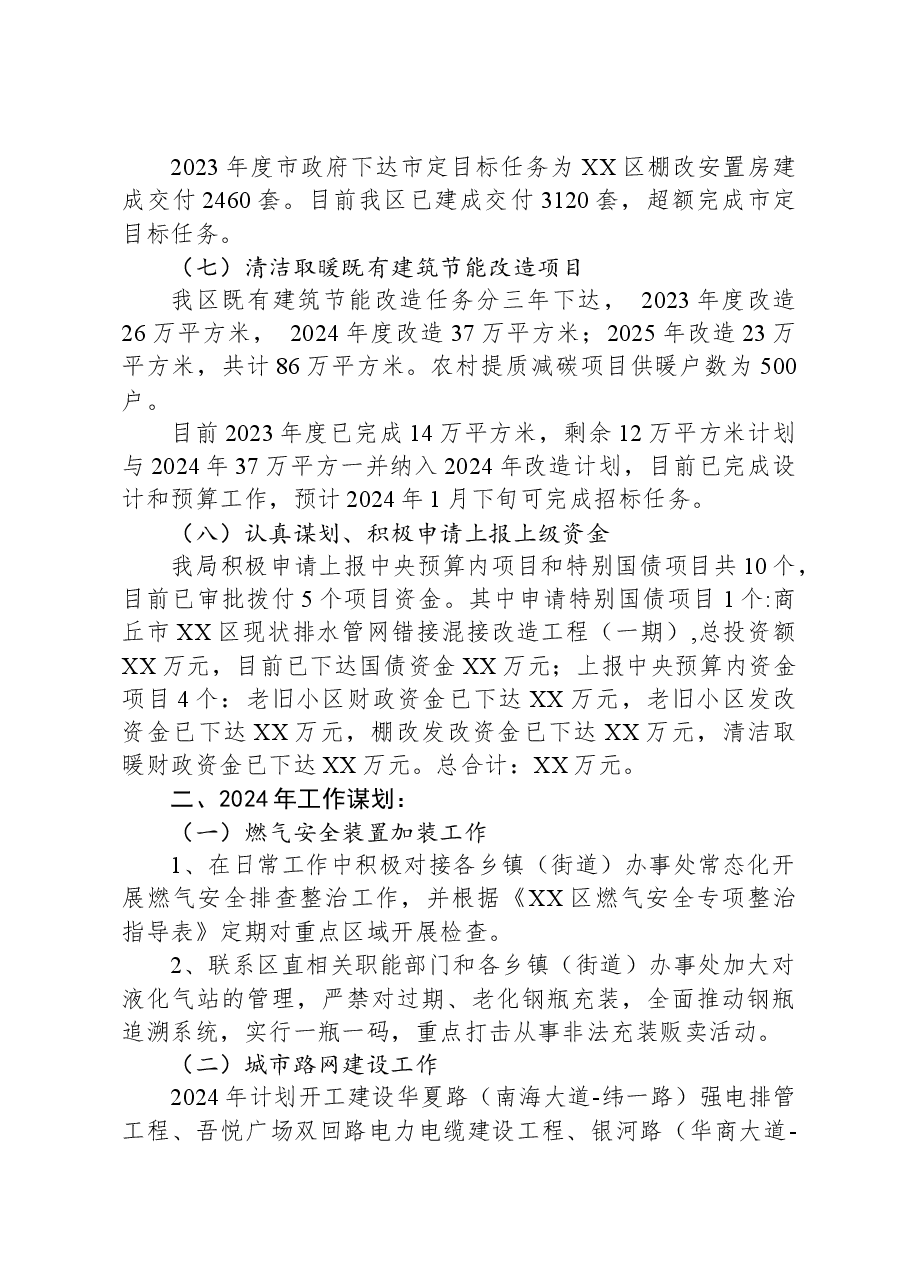 (3篇)2023年工作总结暨2024年工作谋划汇编.docx,第3页预览