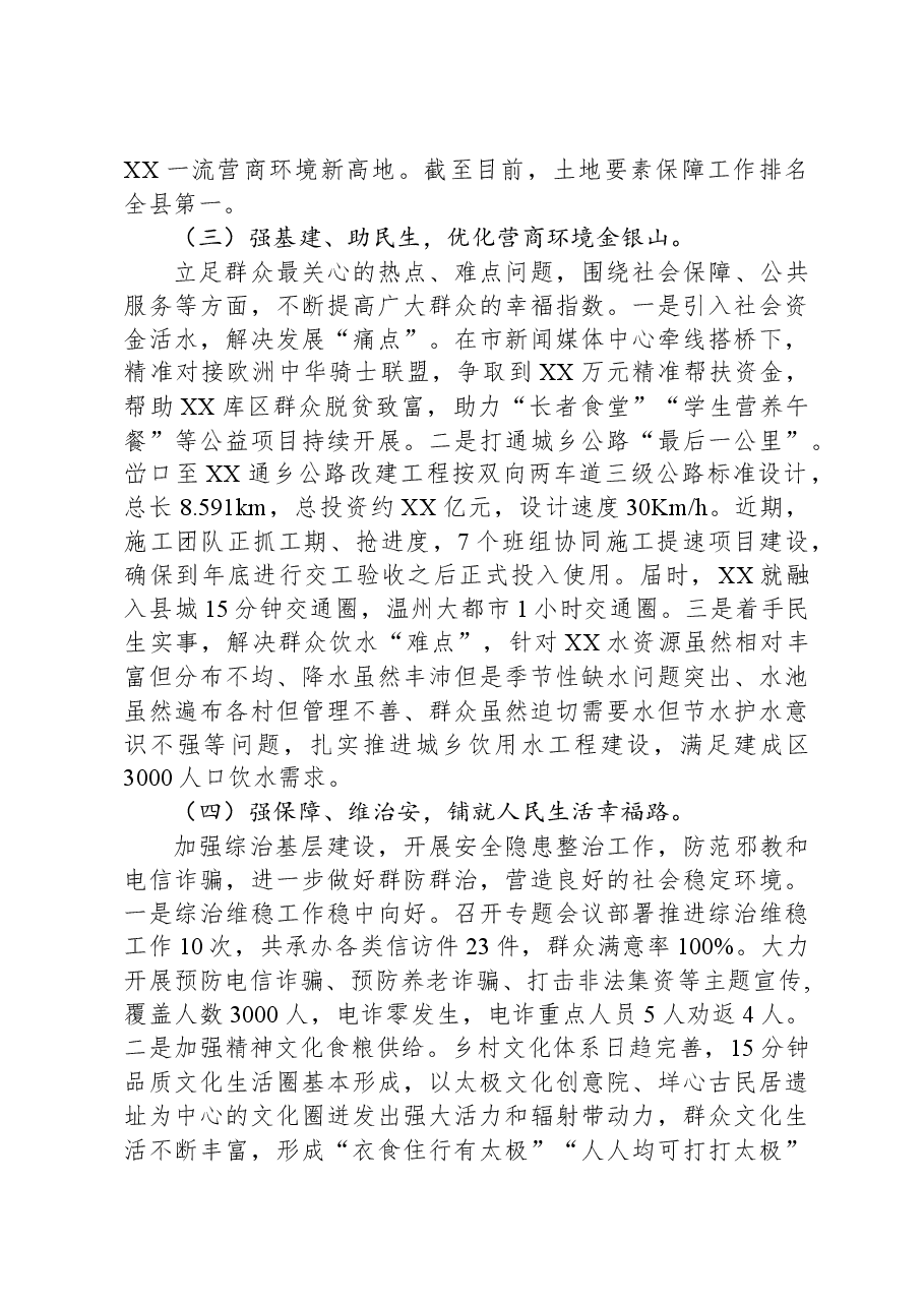 乡2023年工作总结和2024年工作思路02.docx,第3页预览