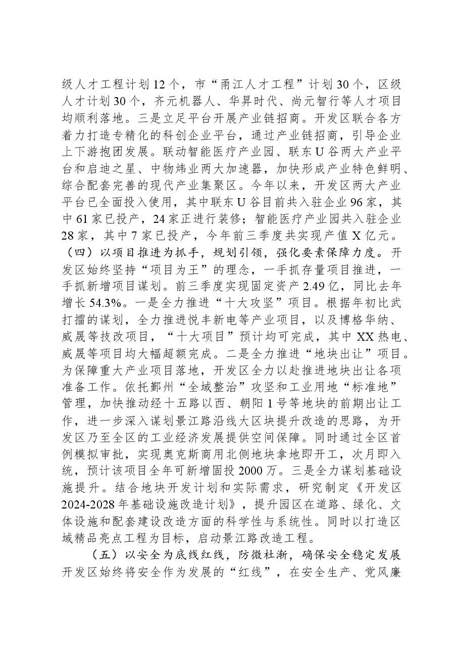 XX经济开发区2023年度工作总结和2024年度工作计划01.docx,第3页预览