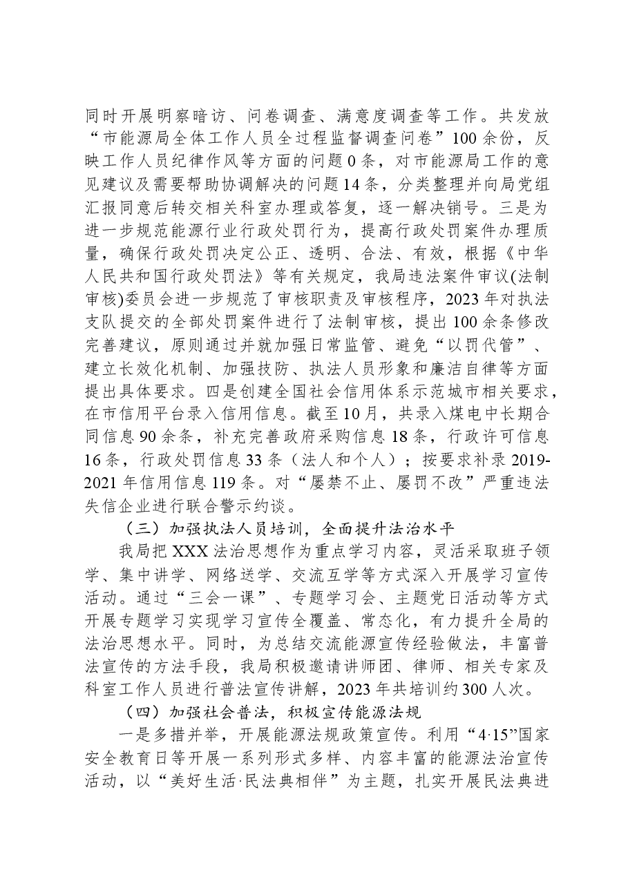市能源局2023年法治政府工作总结.docx,第2页预览