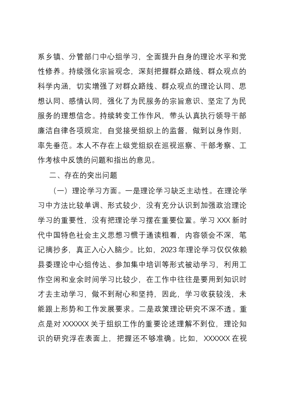 县委常委、组织部部长2023年度民主生活会对照检查材料.docx,第2页预览