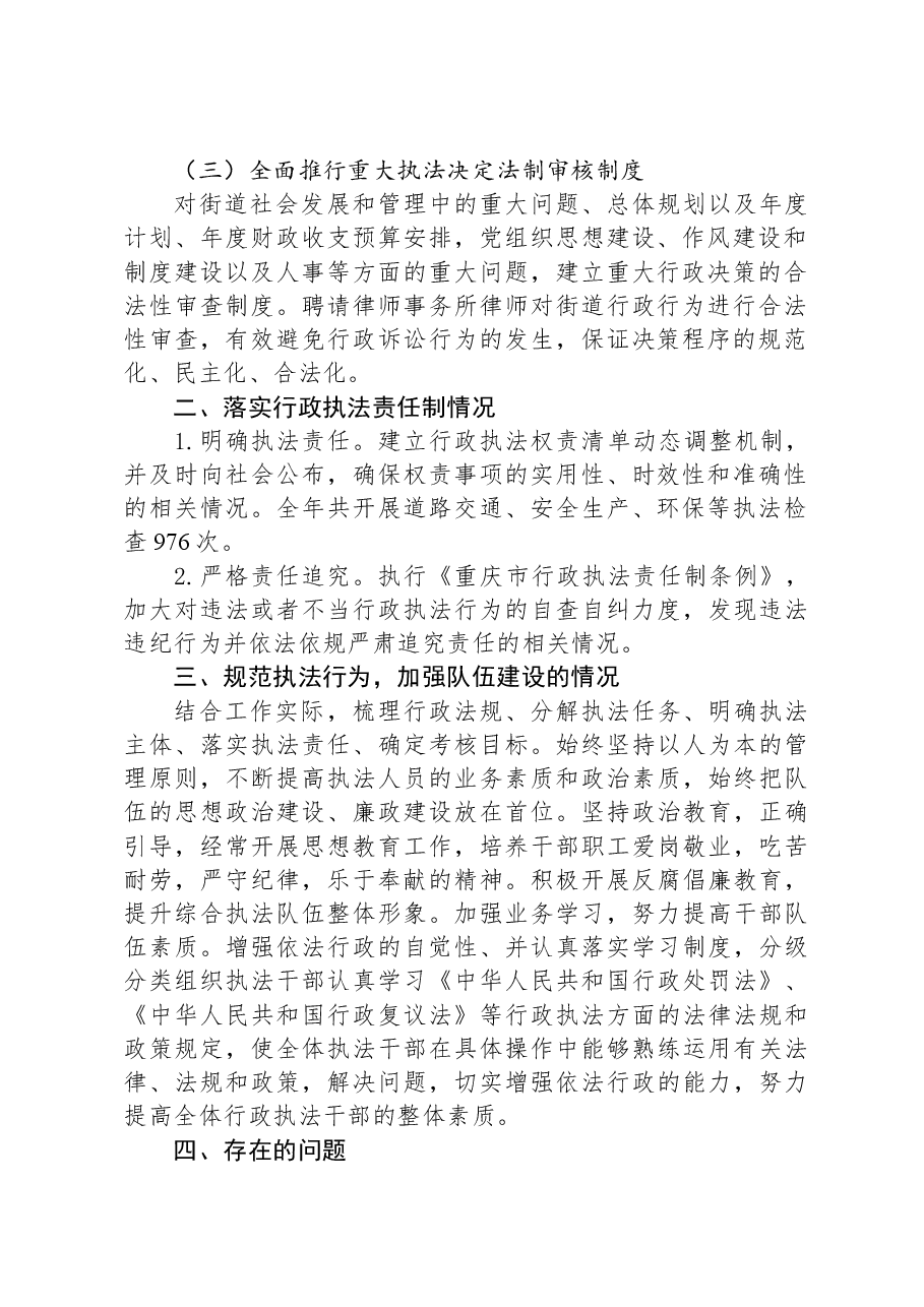 2023年度行政执法工作总结.docx,第2页预览