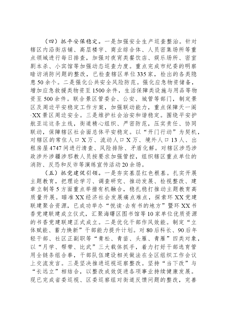 街道2023年工作总结和2024年工作计划021.docx，第3页预览