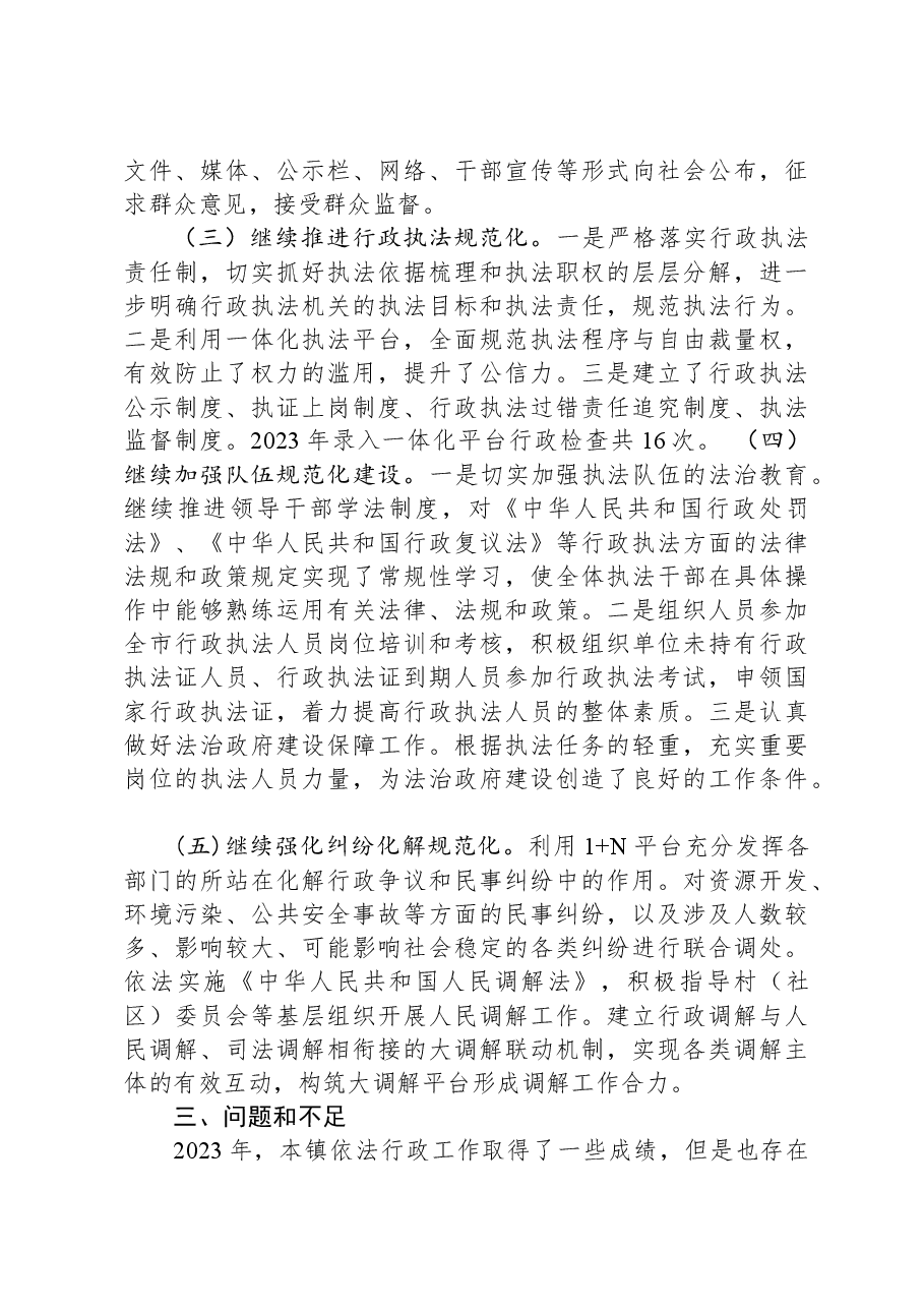 镇人民政府2023年度法治政府建设工作总结.docx，第3页预览