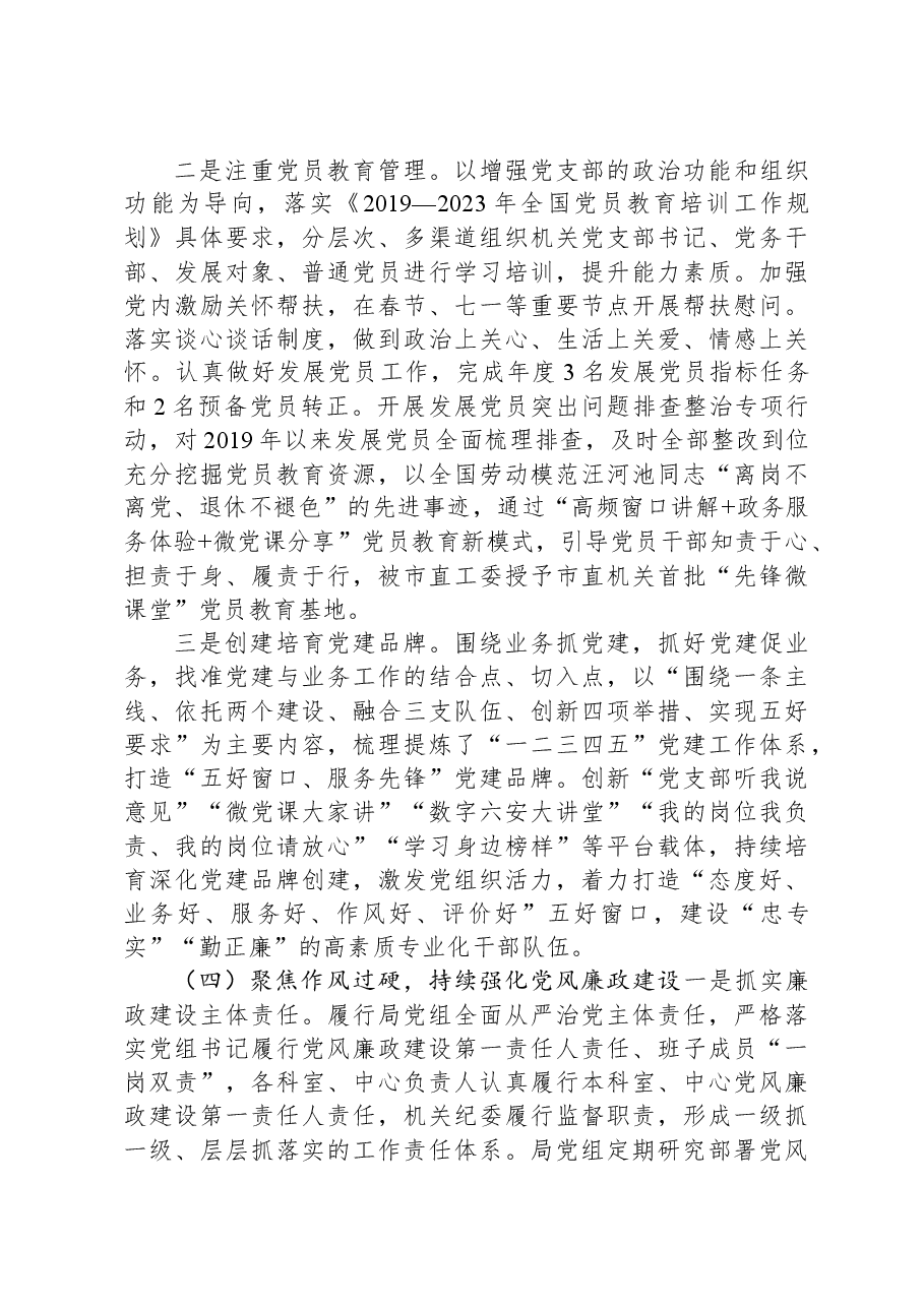 市数管局2023年机关党建工作总结.docx,第4页预览