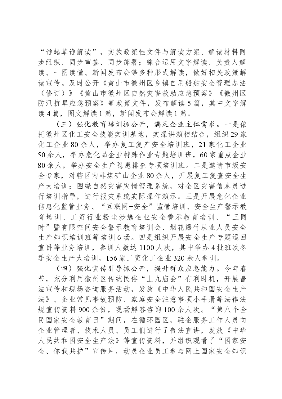 区应急管理局2023年度政务公开工作总结.docx,第2页预览
