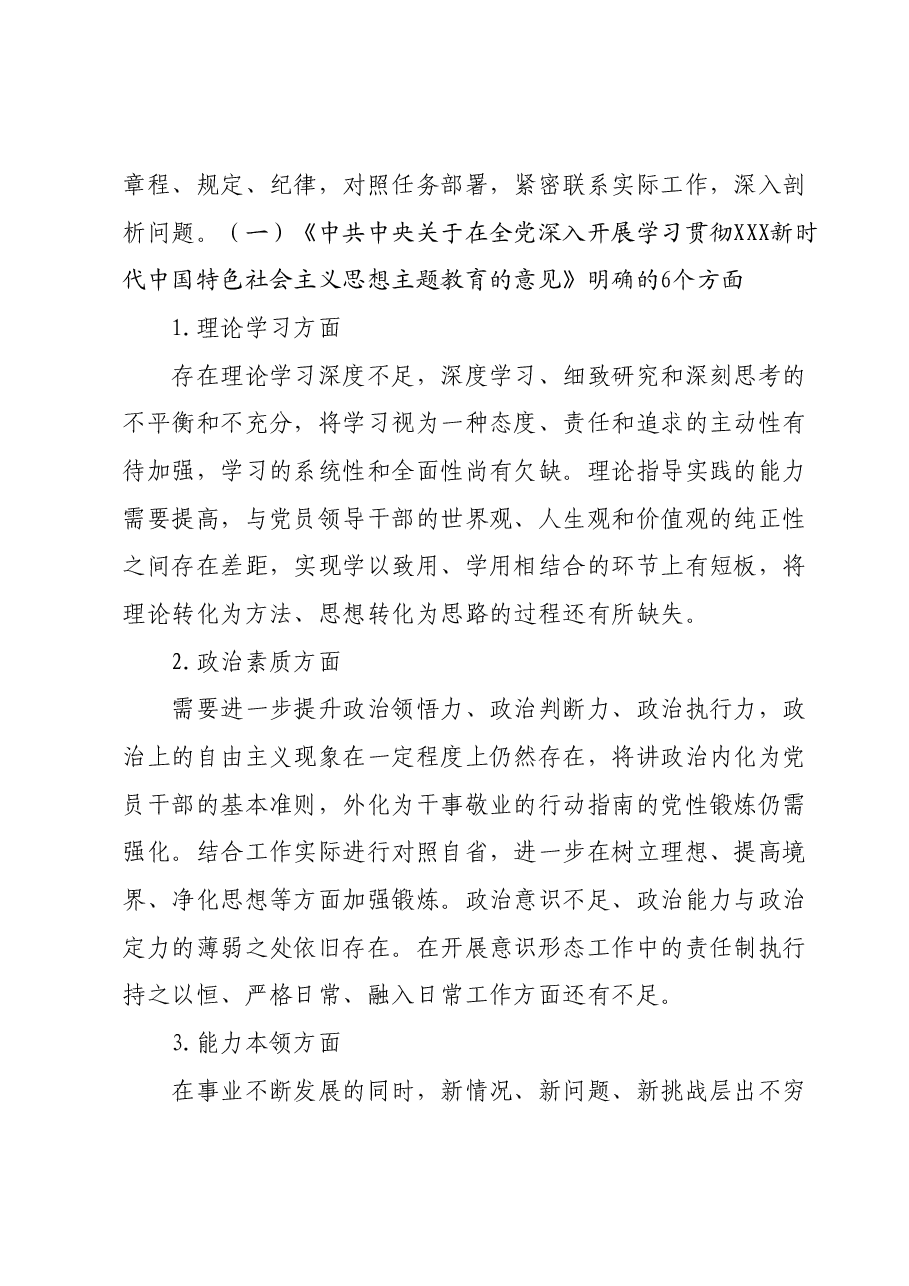 2023年主题教育民主生活会班子对照检查材料01.docx,第2页预览