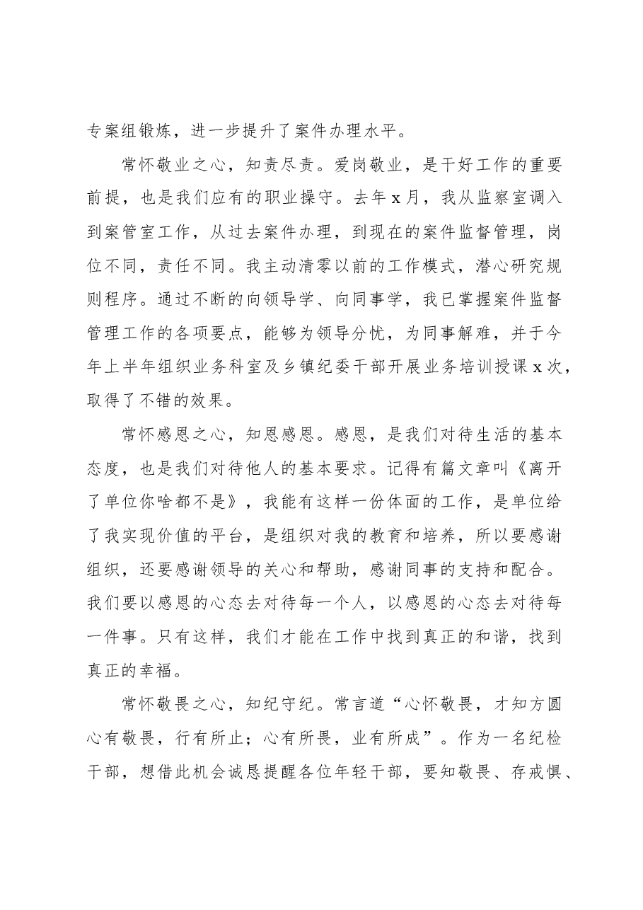 (7篇)在年轻干部座谈会上的发言材料汇编.docx,第4页预览
