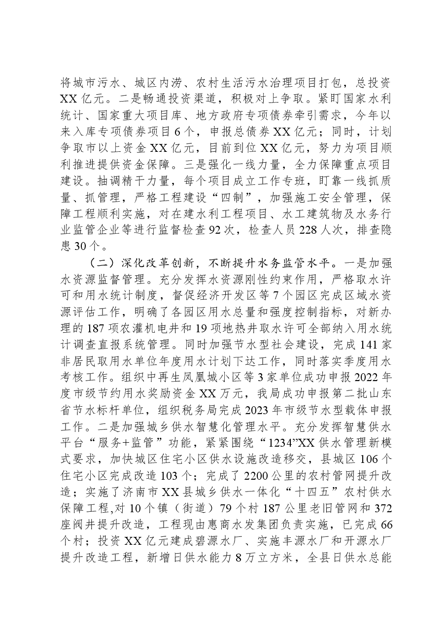县水务局2023年工作总结和2024年工作计划.docx,第2页预览