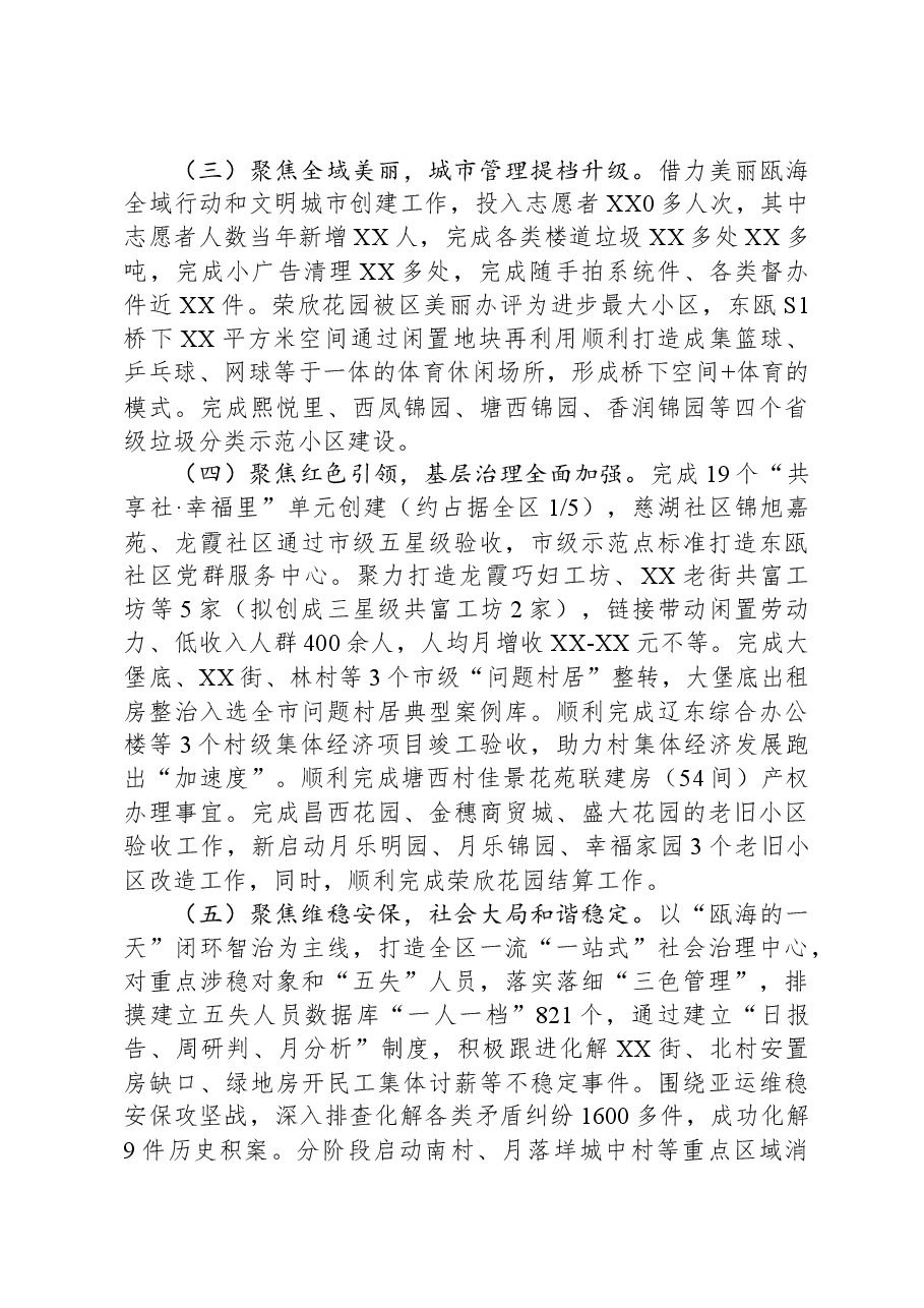 街道2023年工作总结和2024年工作思路01.docx,第2页预览