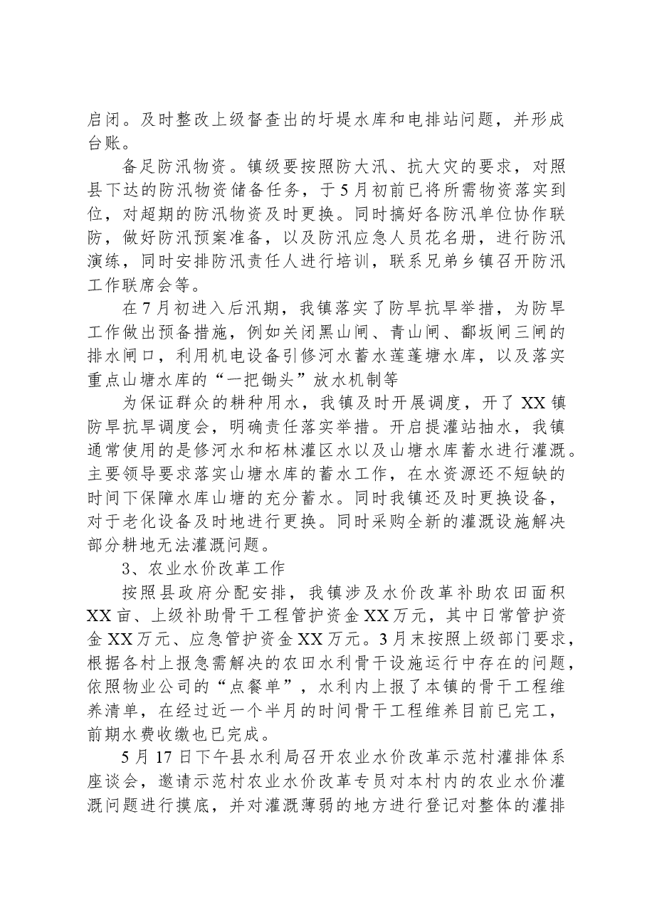 镇2023年水利工作总结暨2024年工作计划.docx，第2页预览