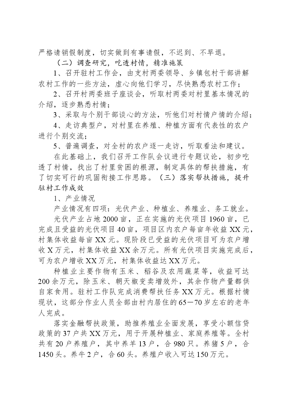 县发展和改革局2023年驻村工作总结.docx，第2页预览