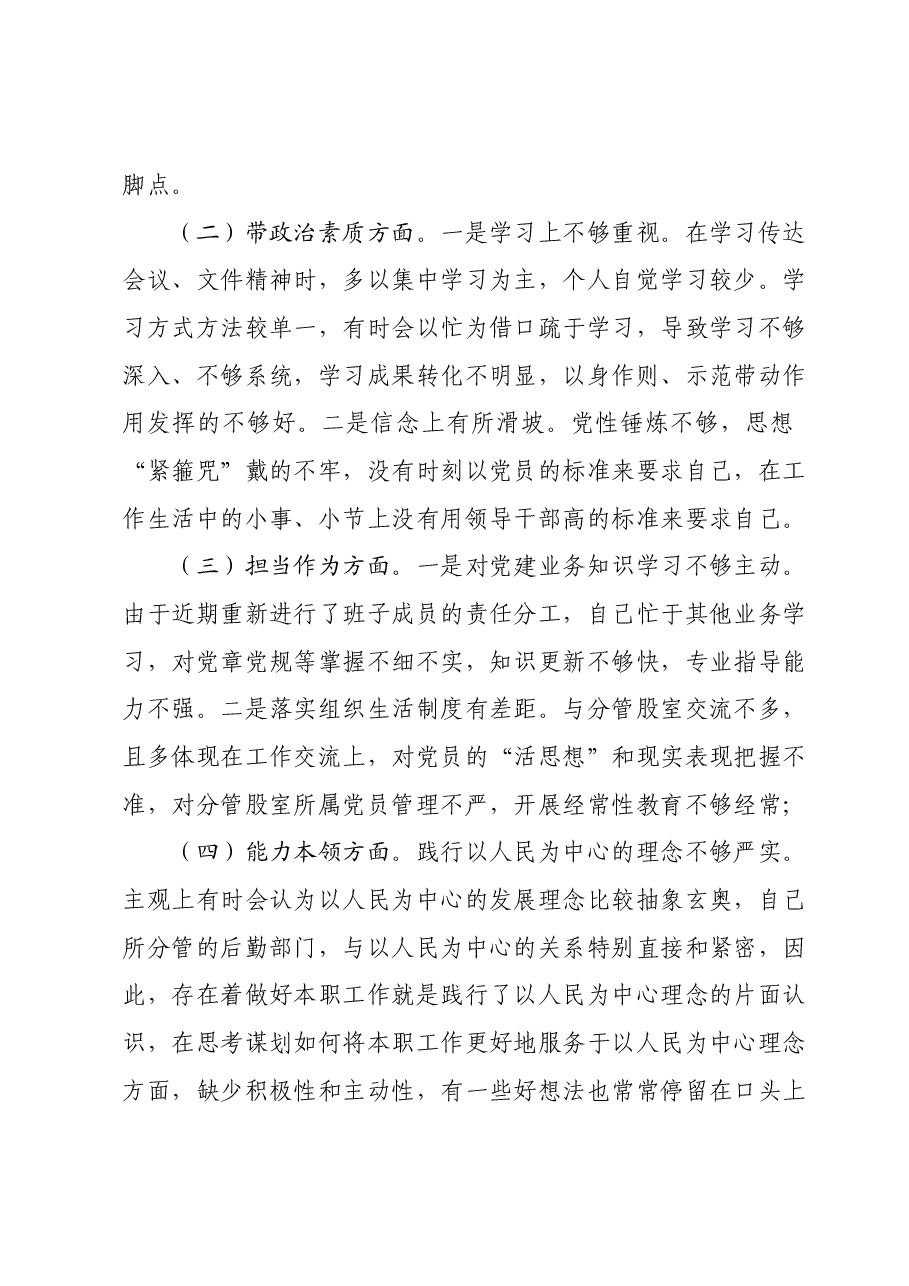 2023年主题教育专题民主生活会对照检查材料01.docx,第2页预览