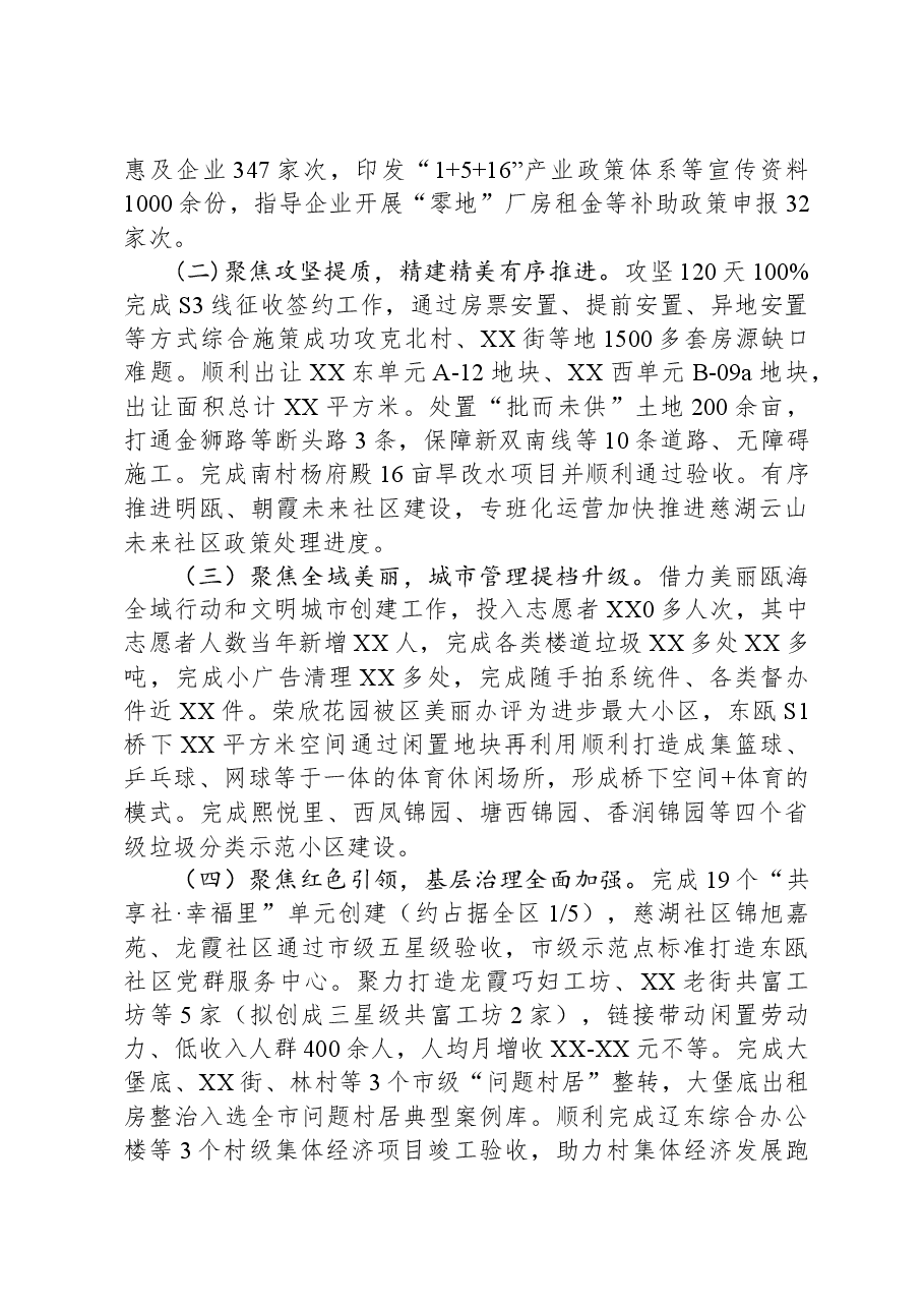 (5篇)2023年工作总结及2024年工作思路汇编.docx,第2页预览